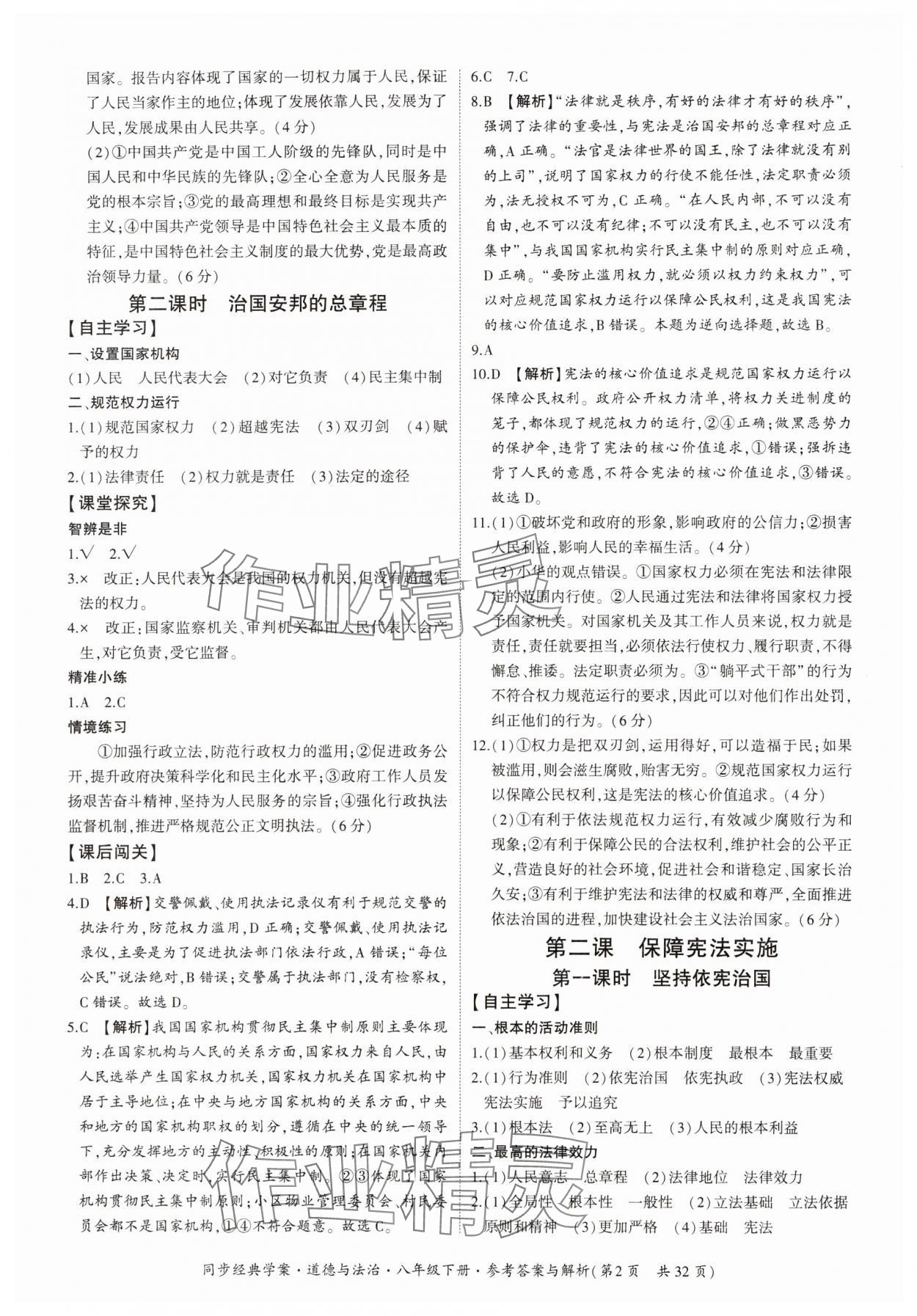 2024年同步經(jīng)典學案八年級道德與法治下冊人教版 第2頁