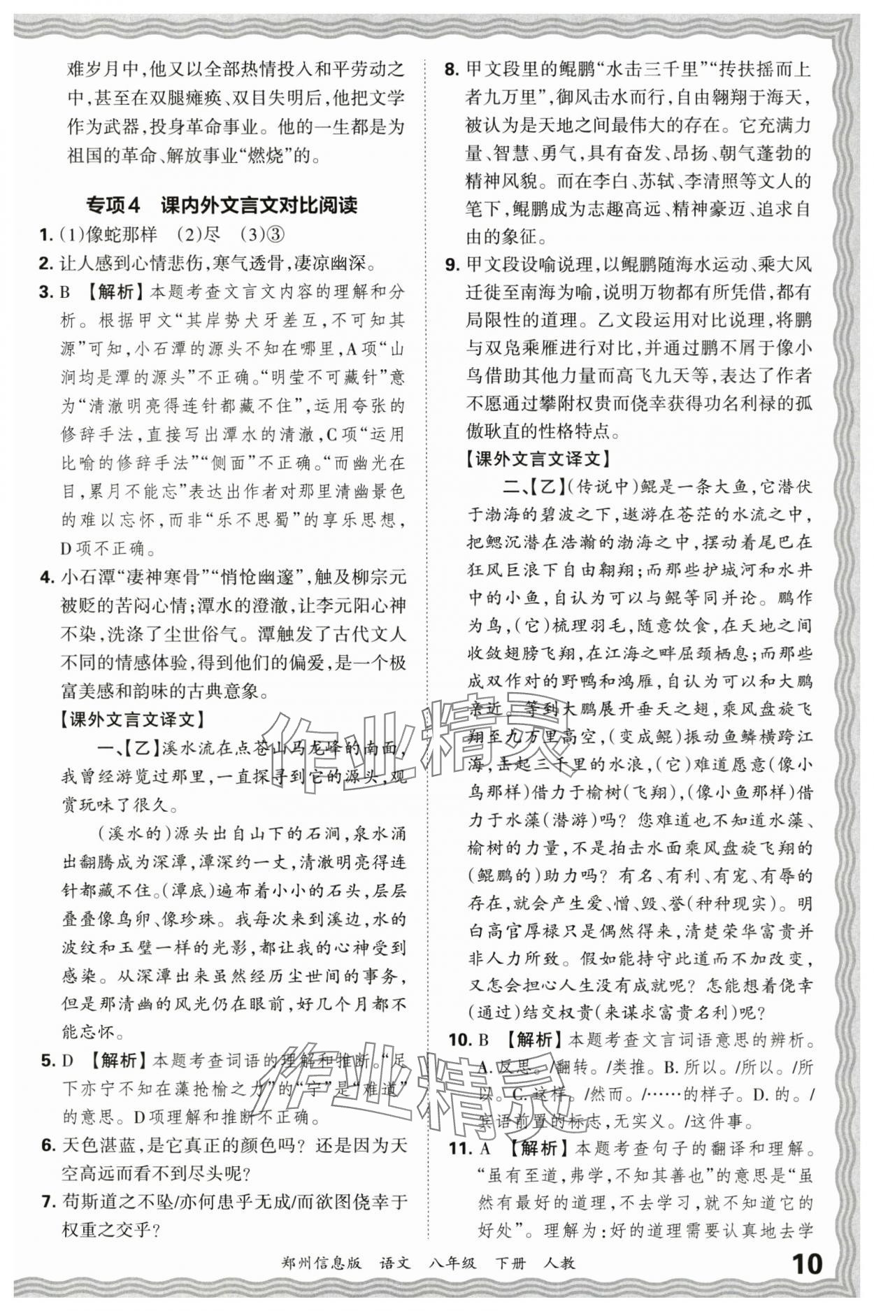 2025年王朝霞期末真題精編八年級語文下冊人教版鄭州專版 參考答案第10頁