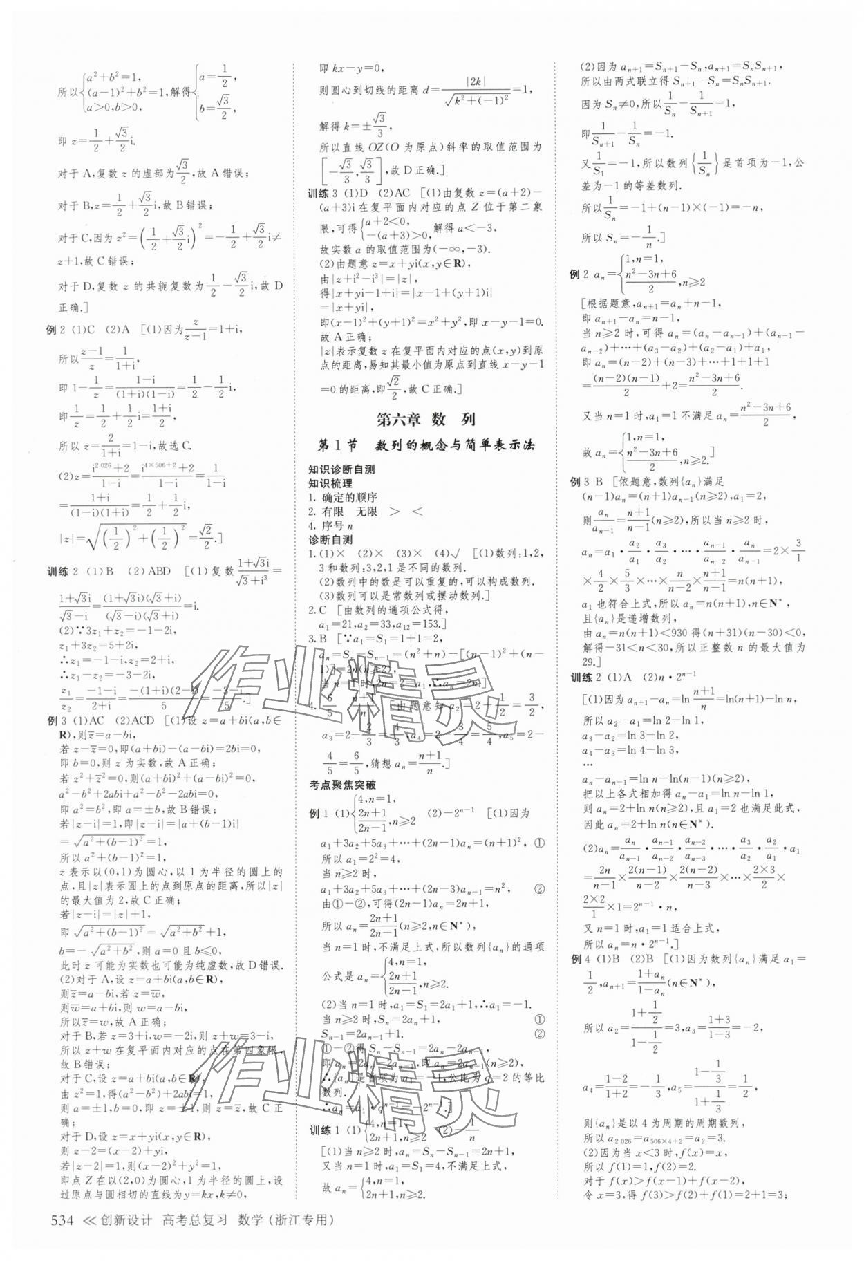 2025年创新设计高考总复习数学浙江专版 第46页