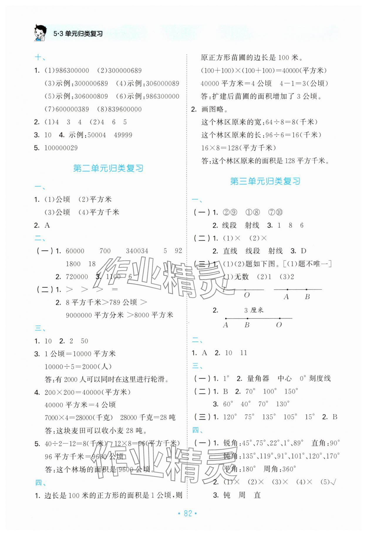 2025年53单元归类复习四年级数学上册人教版 第2页