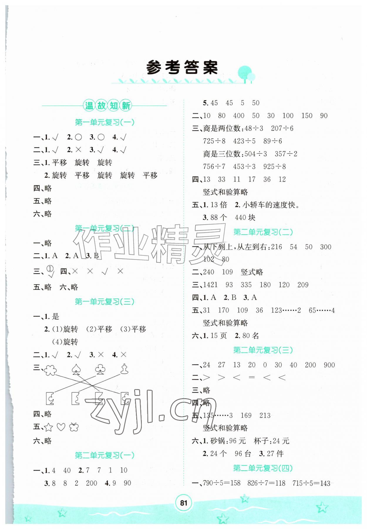 2026年桂壮红皮书暑假天地河北少年儿童出版社三年级数学通用版&nbsp;第1页