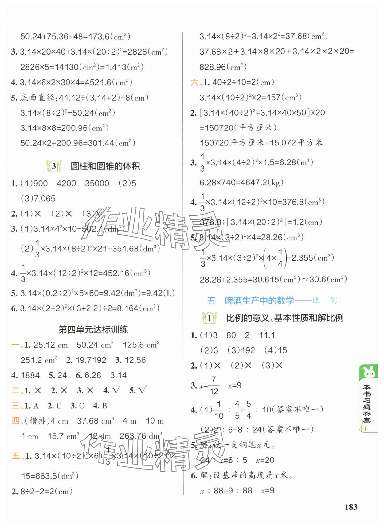 2025年PASS教材搭檔五年級數學下冊青島版五四制 參考答案第5頁