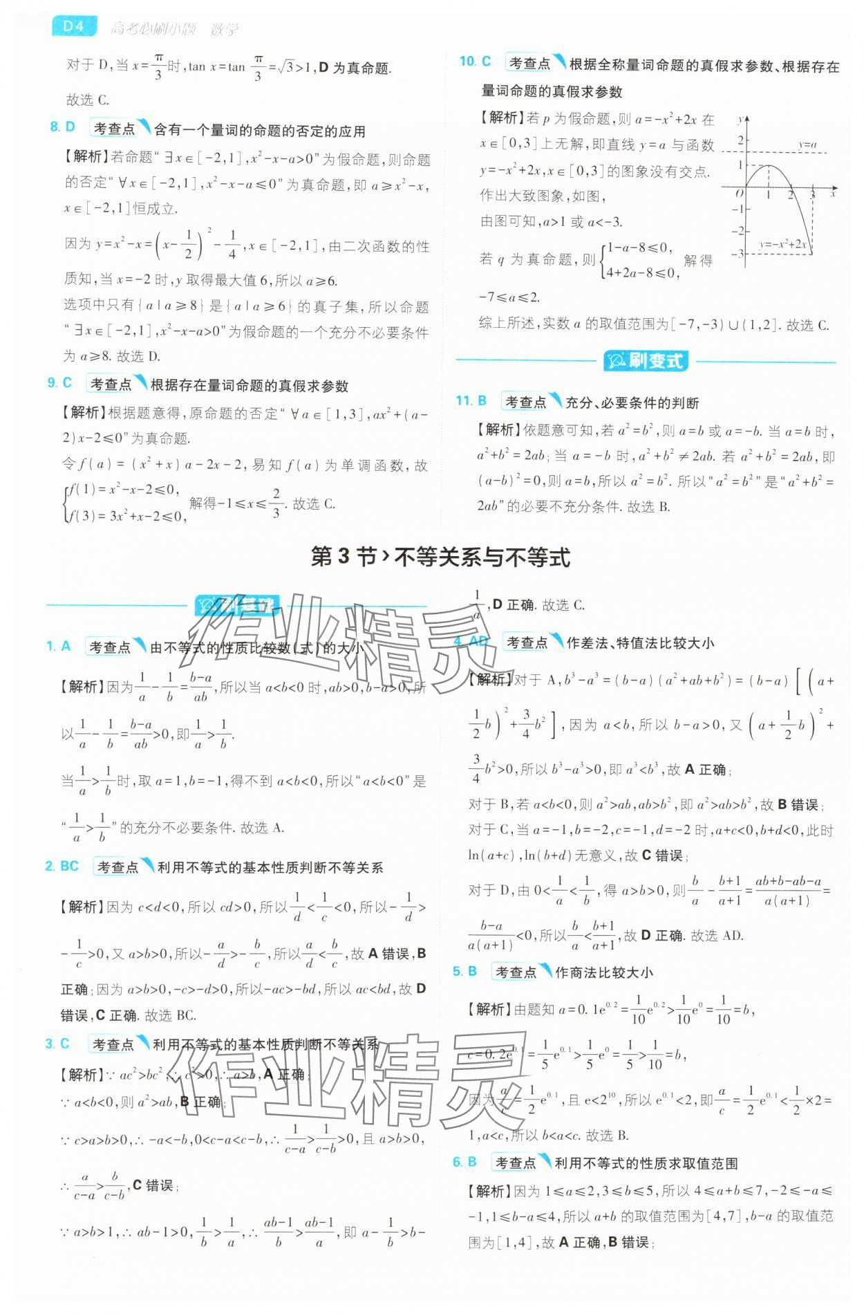 2025年高考必刷小題高中數學人教版 第4頁