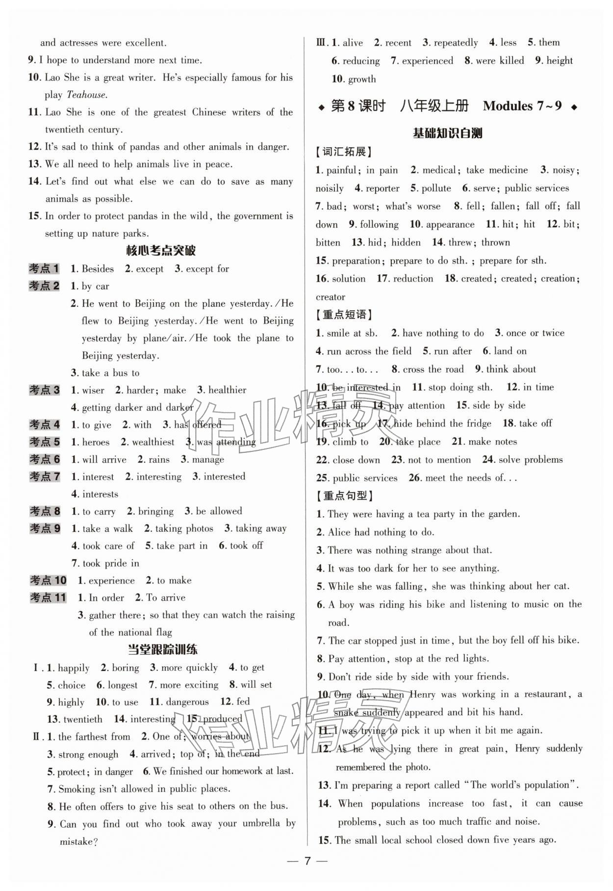 2026年中考对策英语外研版&nbsp;参考答案第7页
