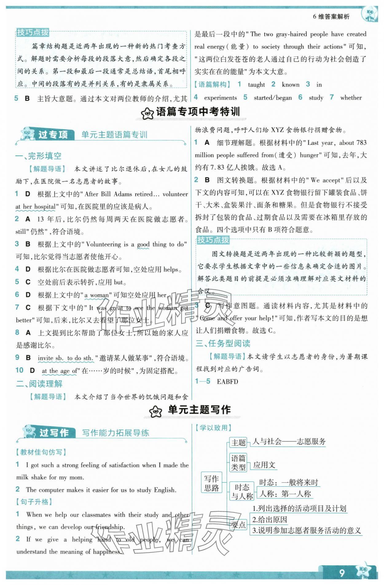 2024年一遍過八年級(jí)英語下冊(cè)人教版 第9頁