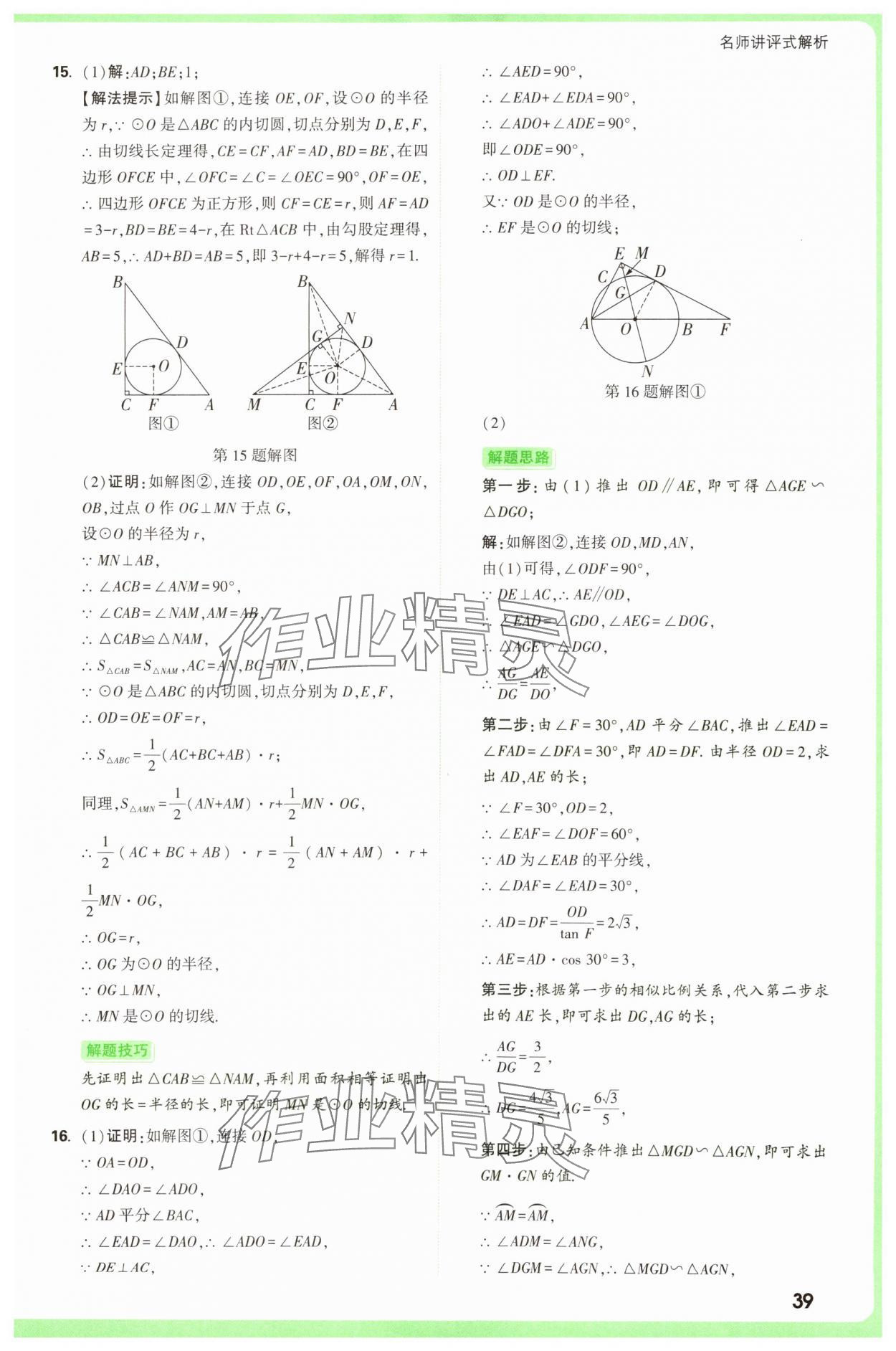2025年萬唯中考真題分類中考數(shù)學(xué) 參考答案第39頁