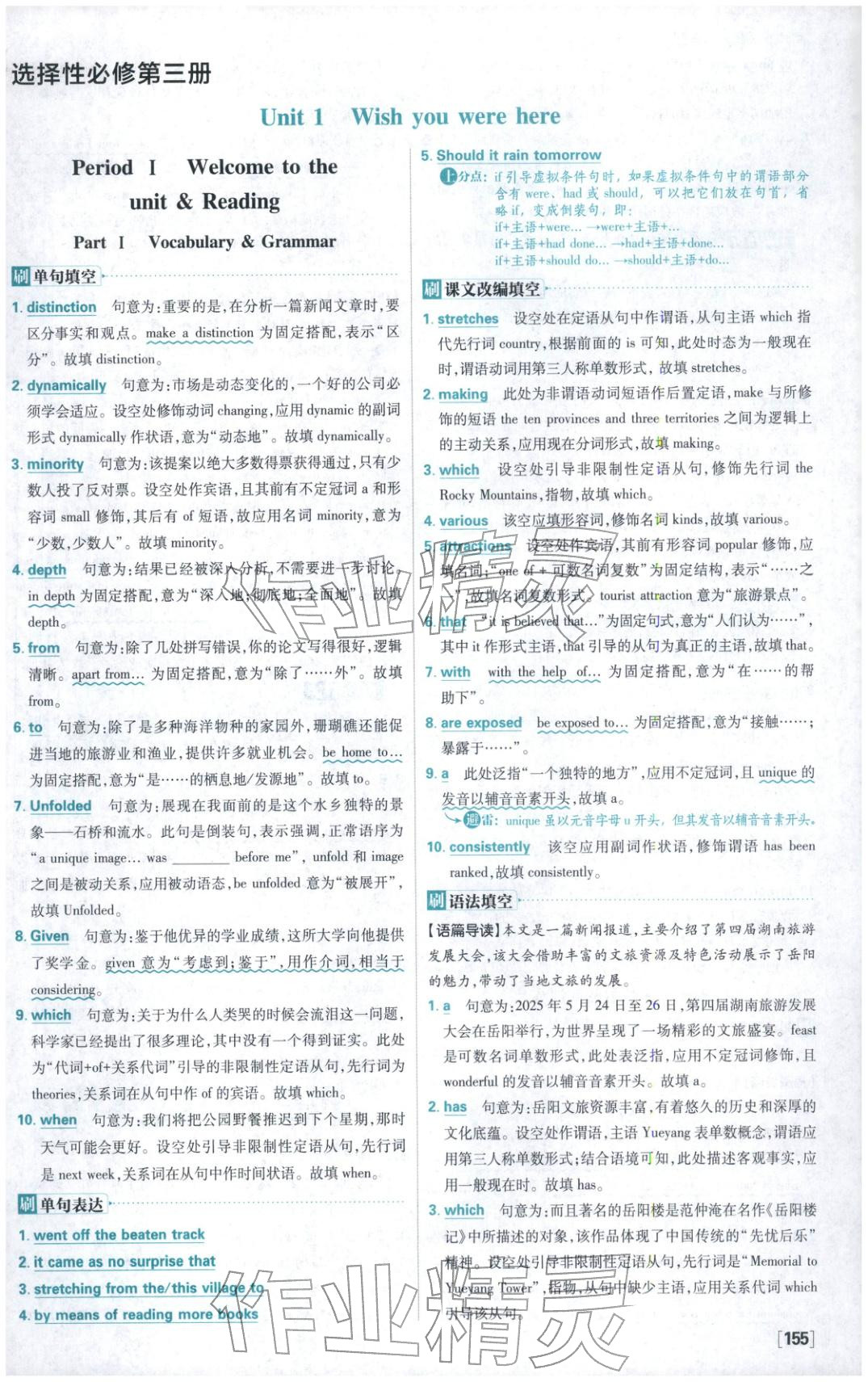 2026年高中必刷题高二英语下册译林版 第1页