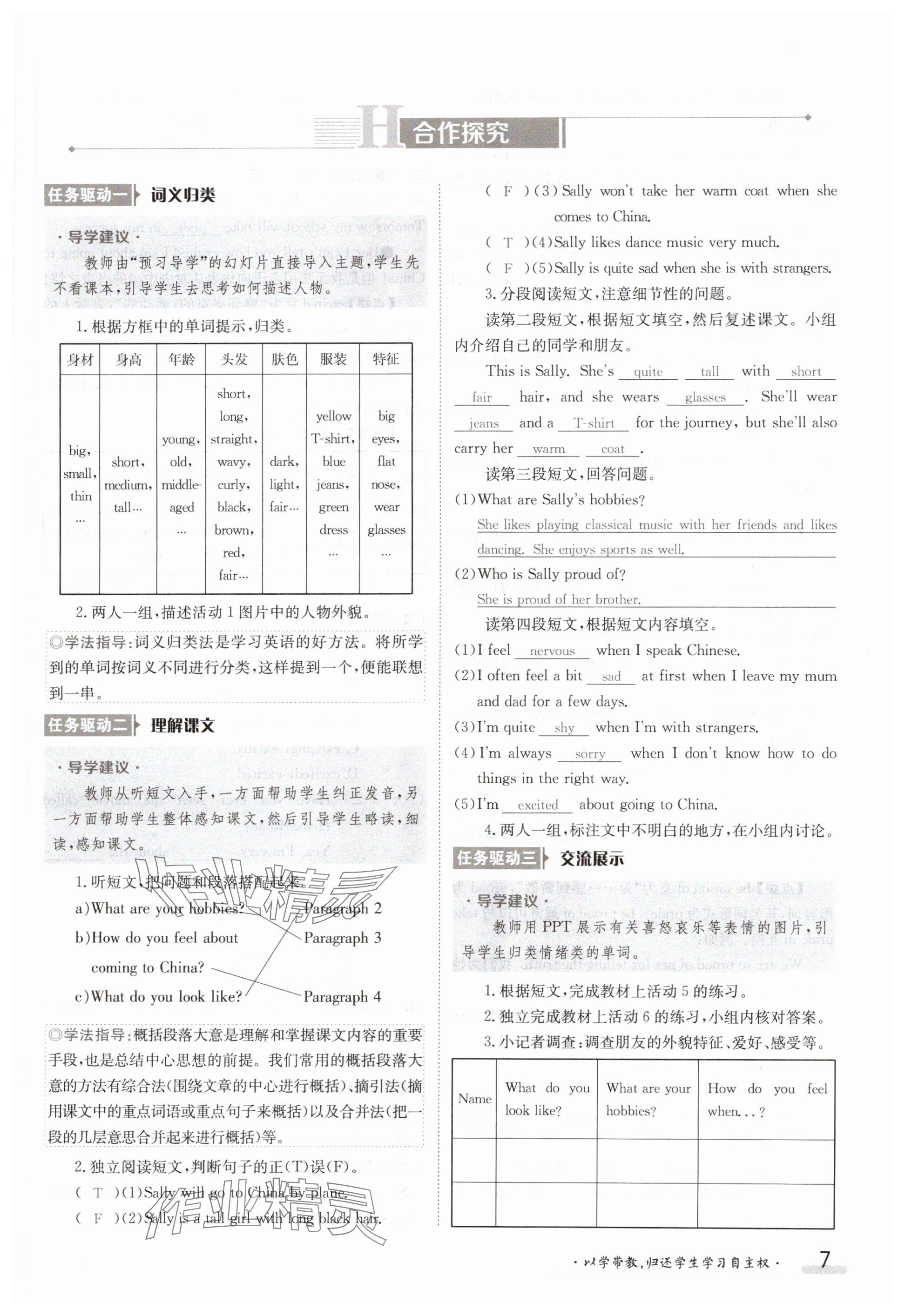 2024年金太陽導(dǎo)學(xué)案八年級(jí)英語下冊(cè)外研版 參考答案第7頁