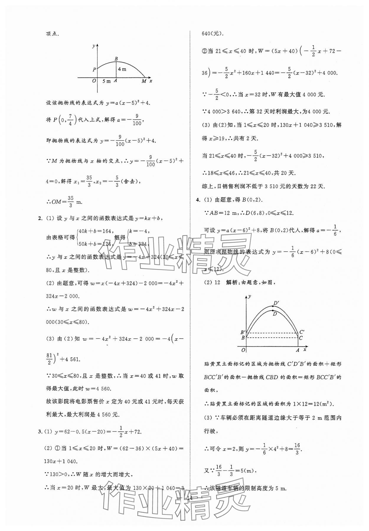 2025年中考復(fù)習(xí)奪冠寶典數(shù)學(xué)江蘇專版 參考答案第14頁
