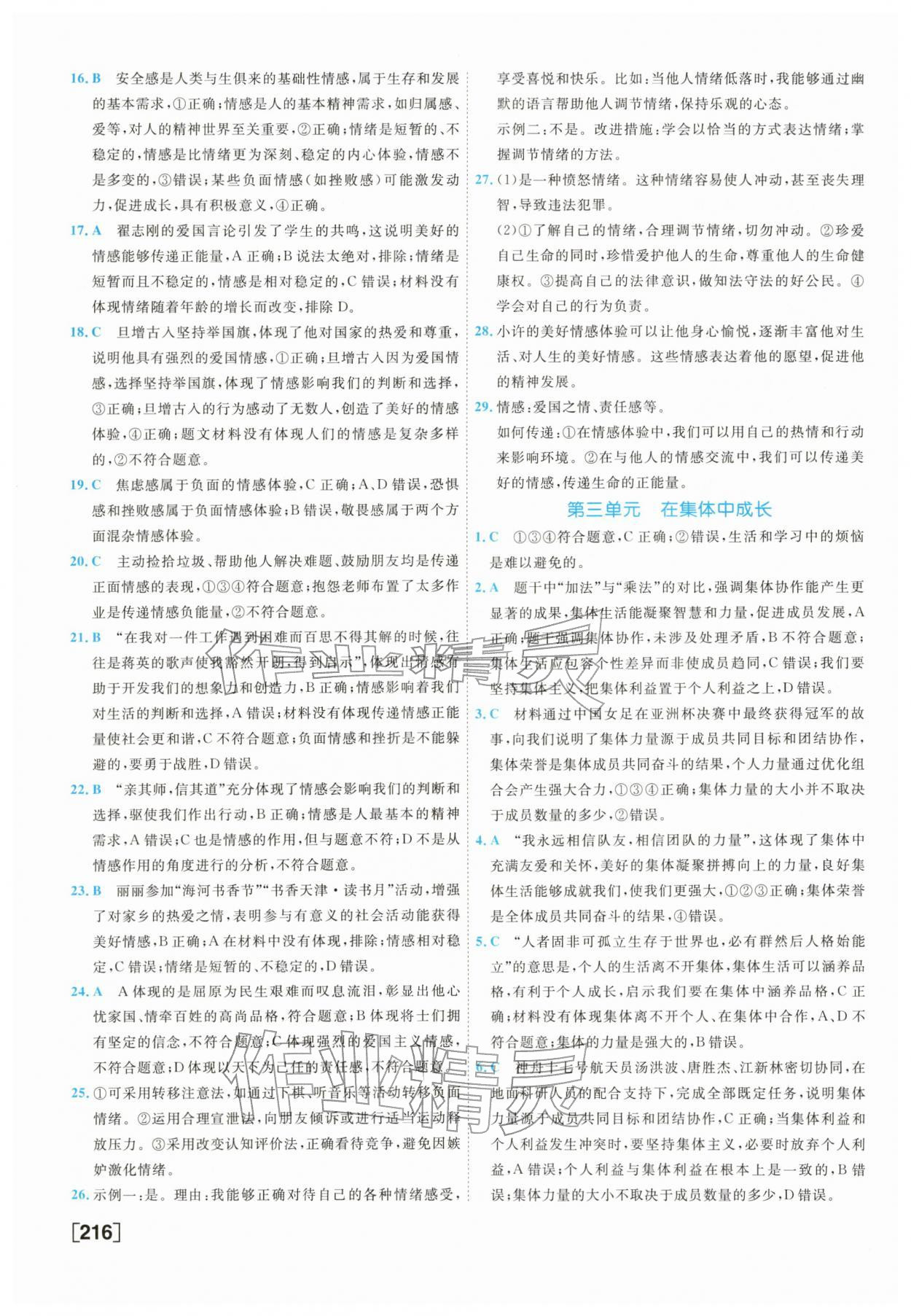 2026年初中学业水平考查道德与法治中考&nbsp;第8页