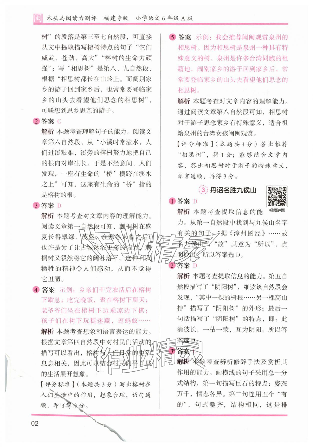 2025年木头马阅读力测评六年级语文部编版A版福建专版 参考答案第2页