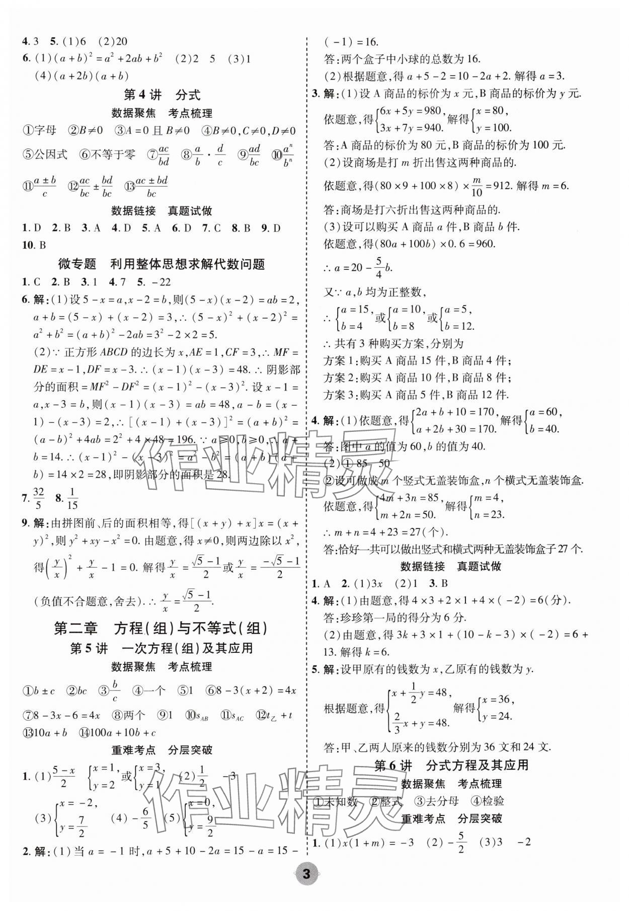 2025年中考大數(shù)據(jù)數(shù)學(xué)河北專版&nbsp;參考答案第3頁