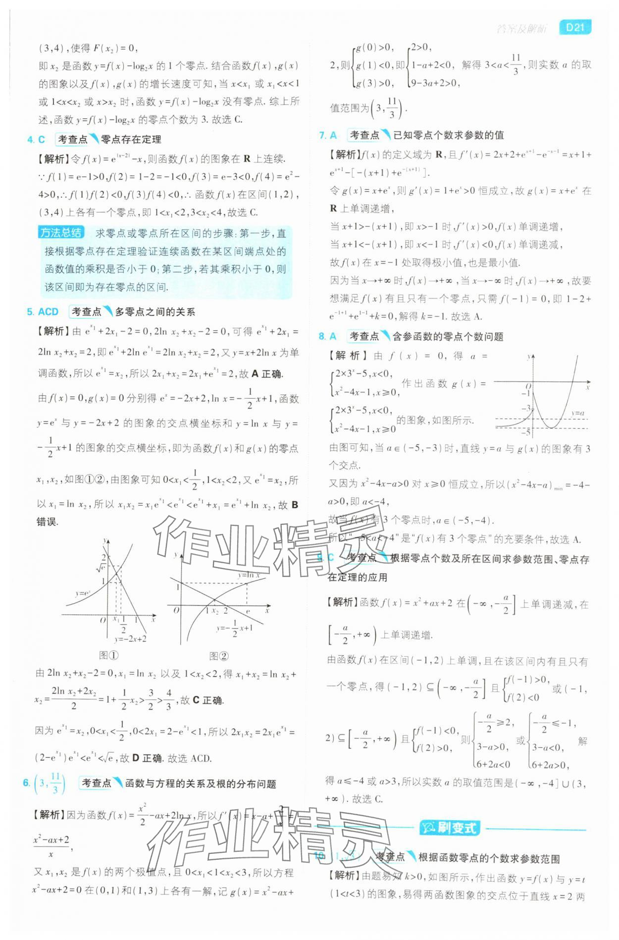 2025年高考必刷小題高中數學人教版 第21頁