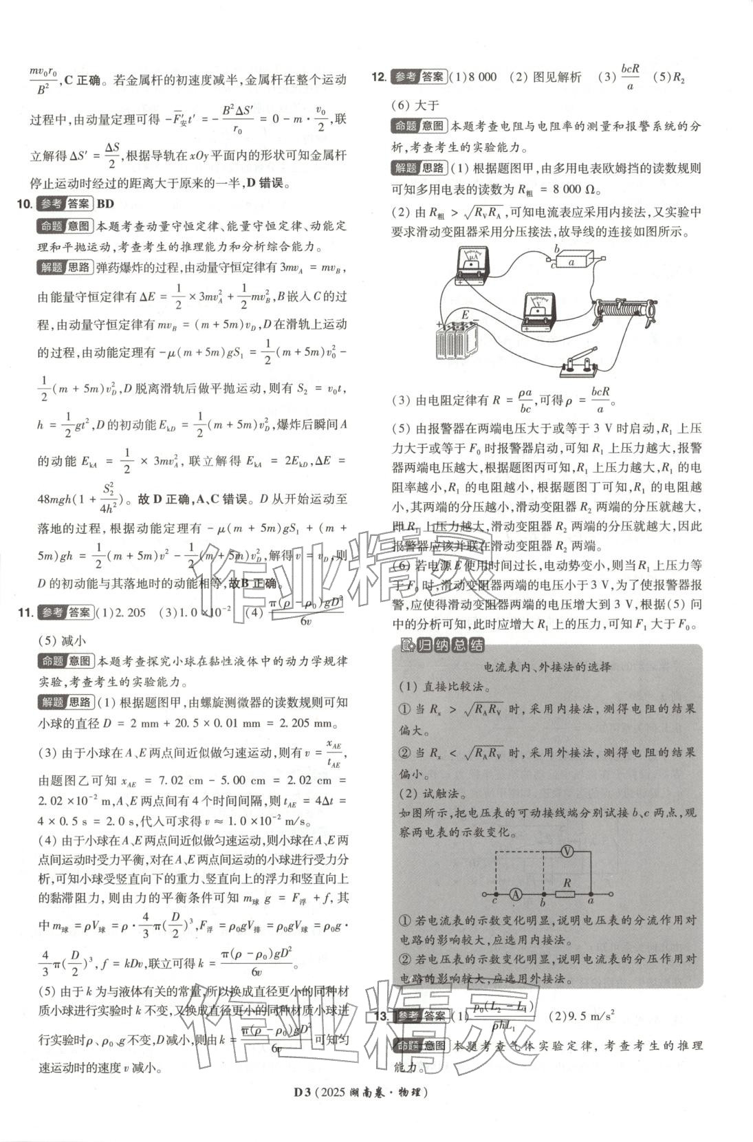 2026年新高考5年真题高中物理全一册通用版湖南专版 第3页