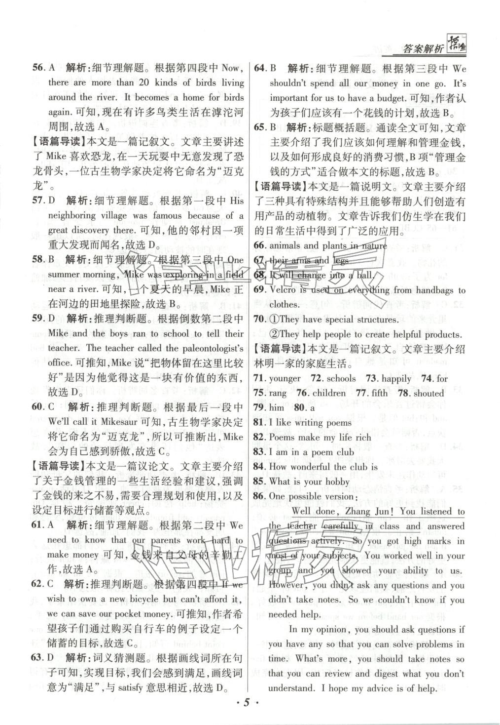 2026年授之以渔河北各地市中考试题汇编英语 第5页