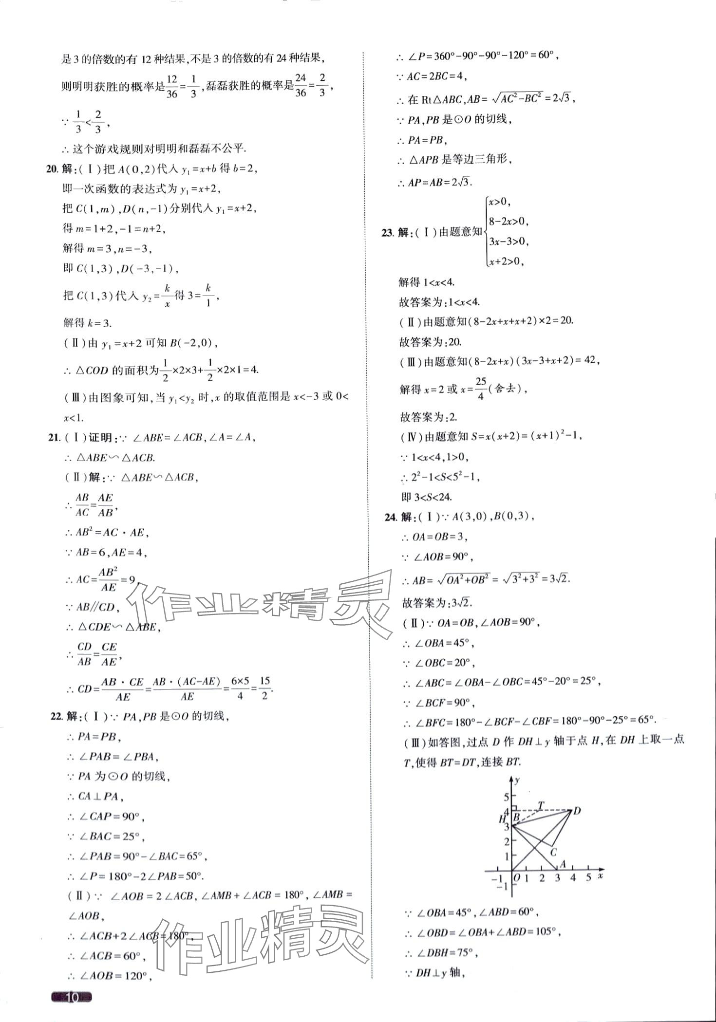 2024年中考1號(hào)數(shù)學(xué)中考天津?qū)０?nbsp;第10頁(yè)