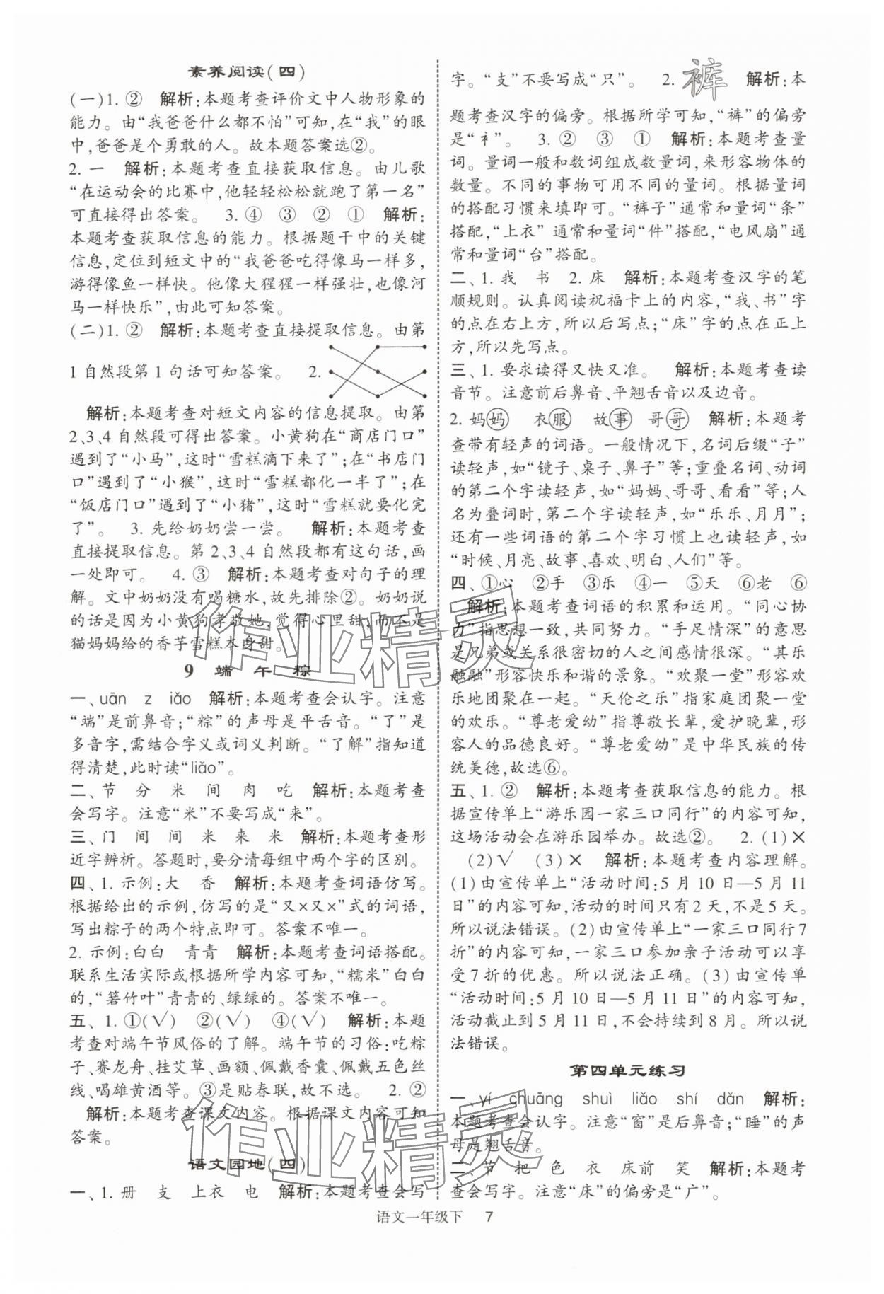 2025年經(jīng)綸學(xué)典提高班一年級語文下冊人教版浙江專版 第7頁