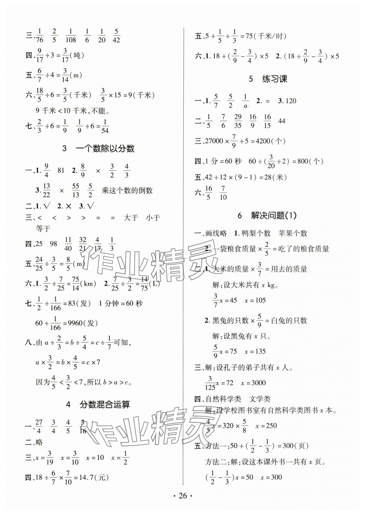 2025年高分突破创优100六年级数学上册人教版&nbsp;第6页