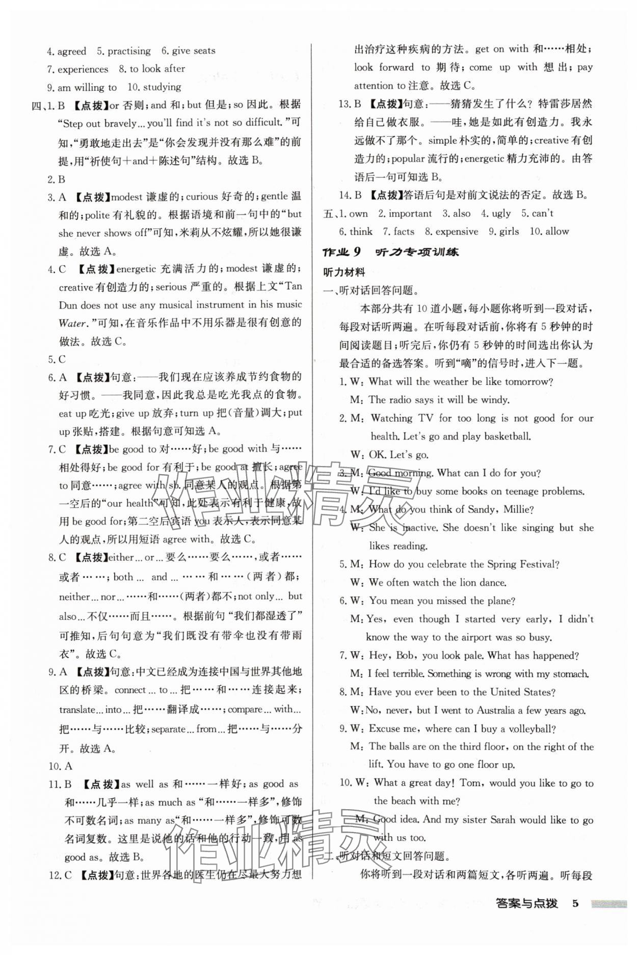 2024年啟東中學(xué)作業(yè)本九年級英語上冊譯林版連云港專版 參考答案第5頁