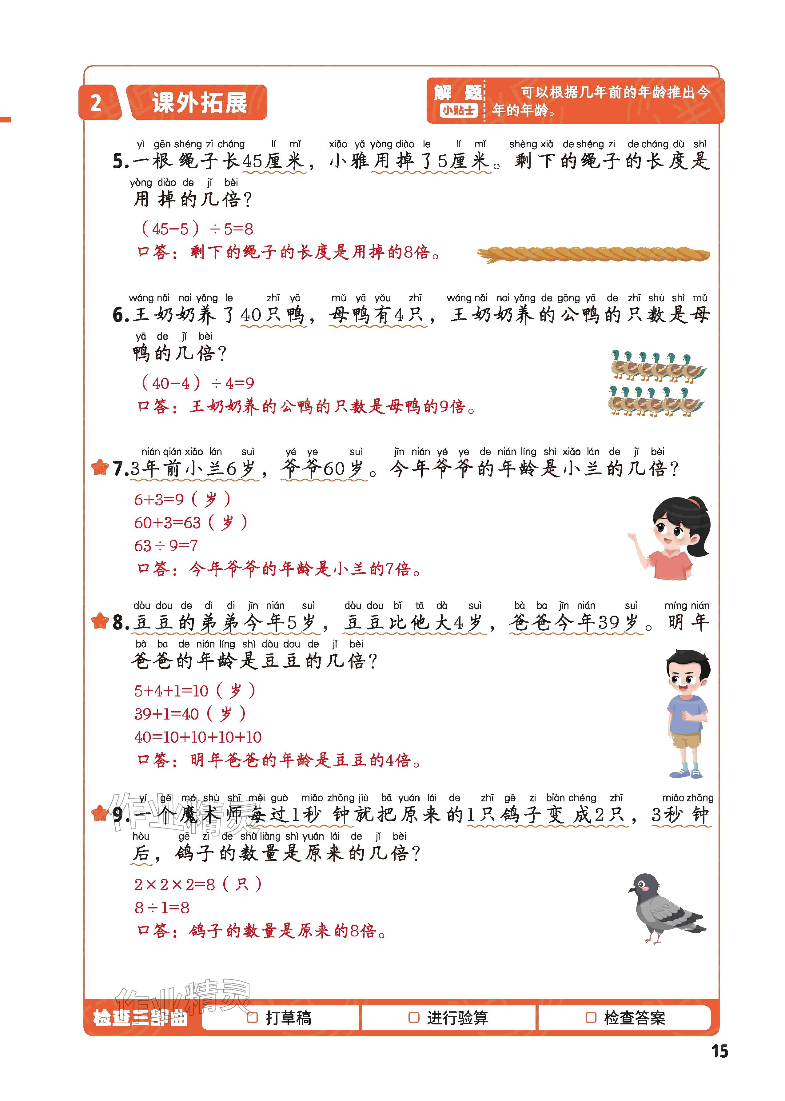 2026年每天10道应用题强化训练二年级数学下册苏教版&nbsp;参考答案第14页