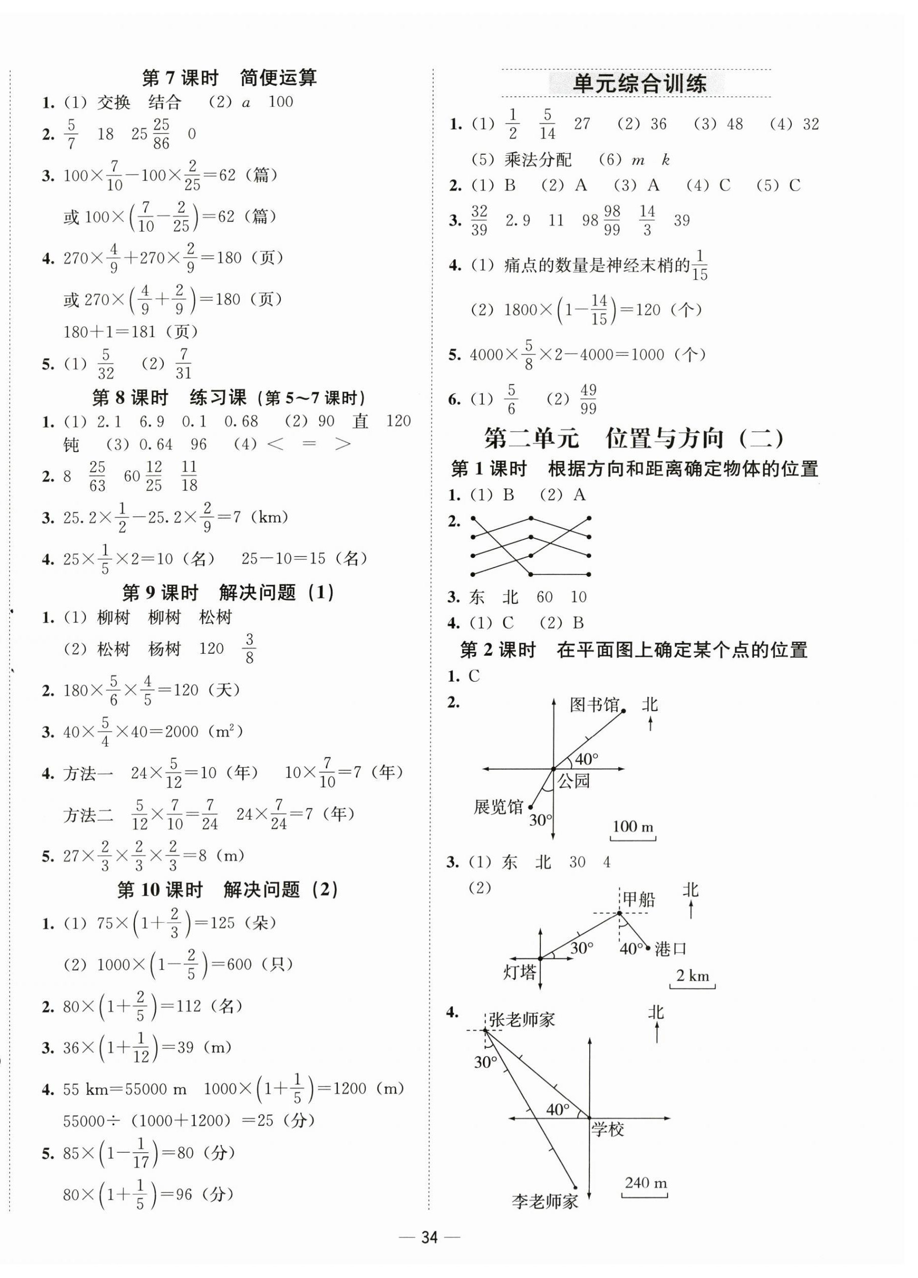 2025年新课标同步学练测六年级数学上册人教版 第2页