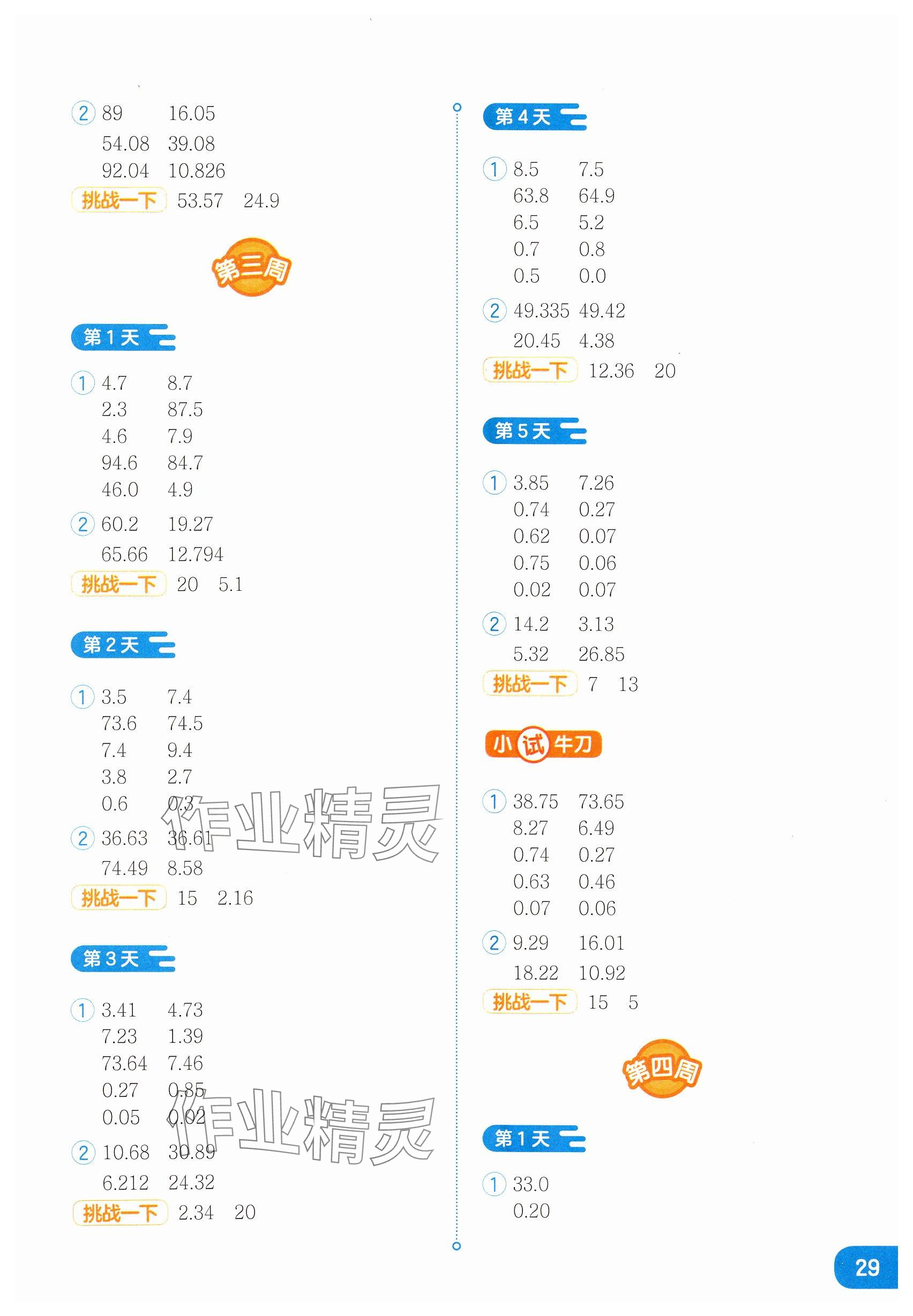 2025年每天7分鐘輕松練計(jì)算計(jì)算天天練四年級數(shù)學(xué)下冊北師大版 第3頁