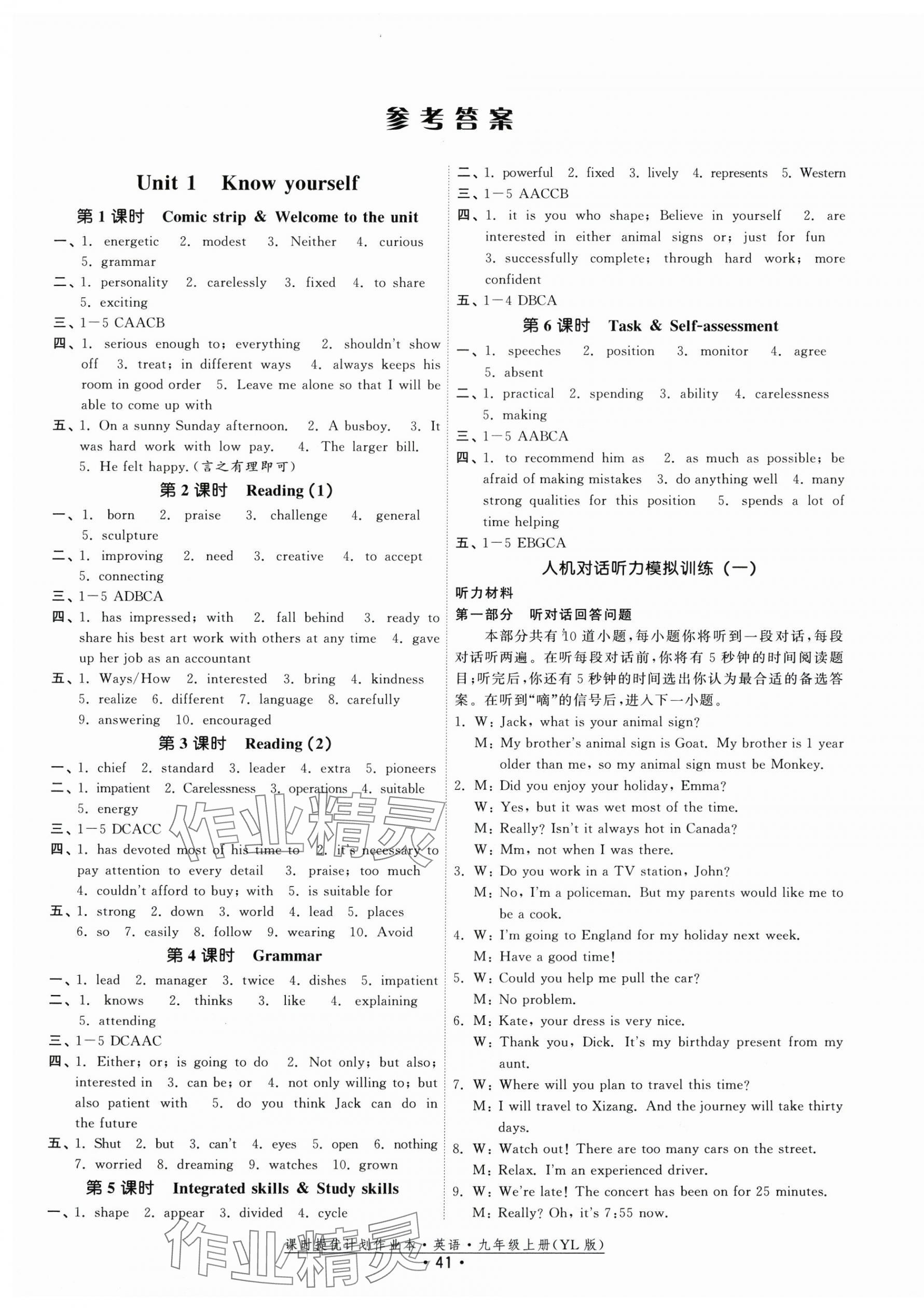 2025年课时提优计划作业本九年级英语上册译林版 第1页