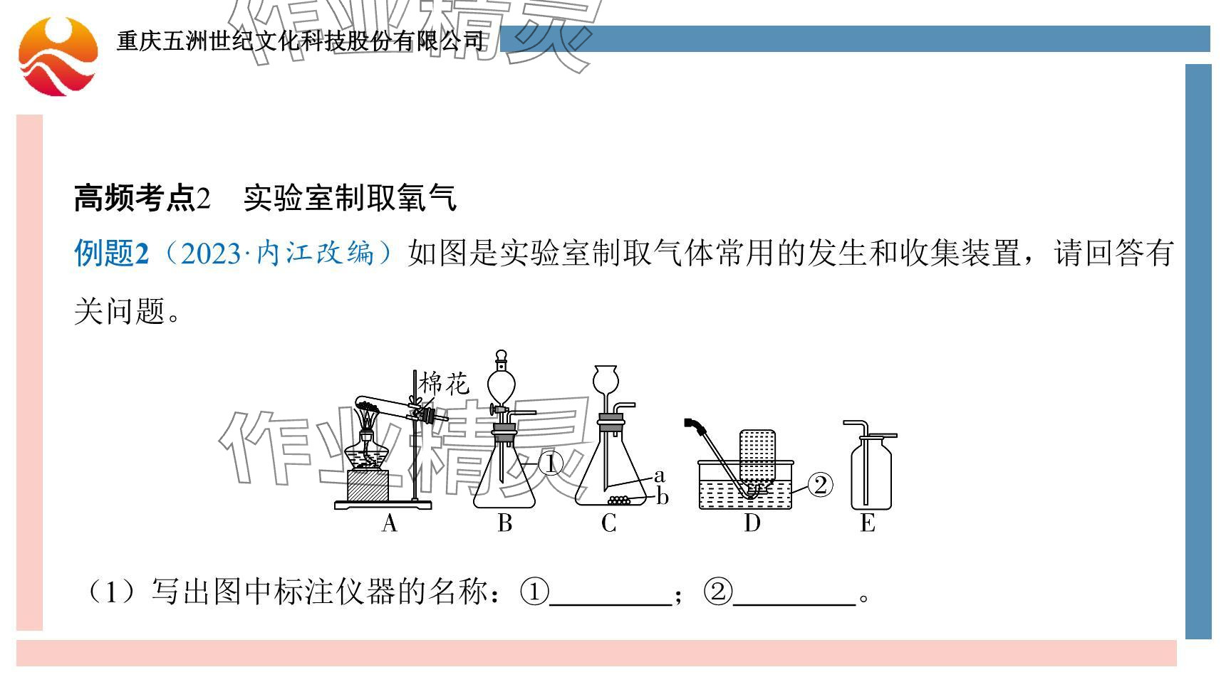 2024年重慶市中考試題分析與復(fù)習指導化學 參考答案第103頁