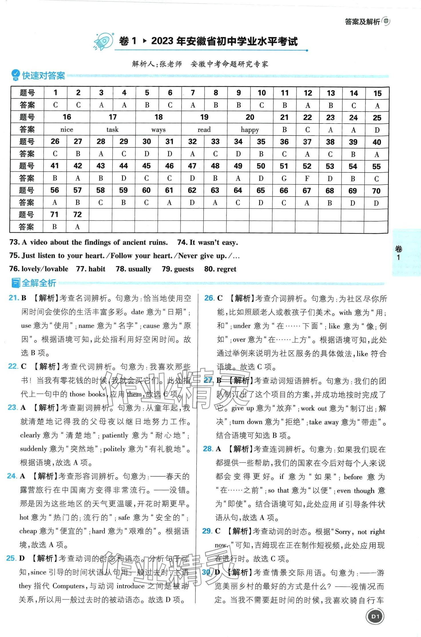 2024年中考必刷卷開明出版社英語安徽專版 第1頁