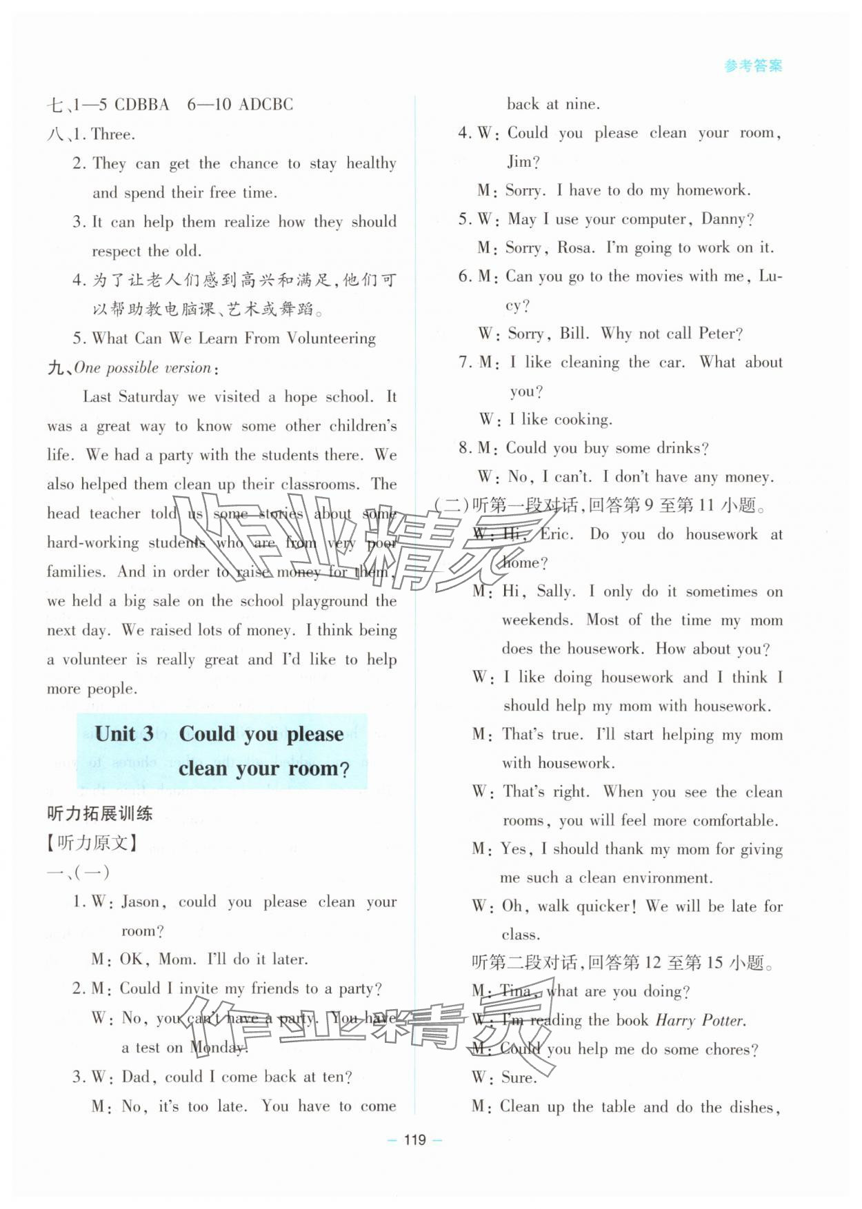 2025年新課堂同步學習與探究八年級英語下冊人教版金鄉(xiāng)專版 參考答案第4頁