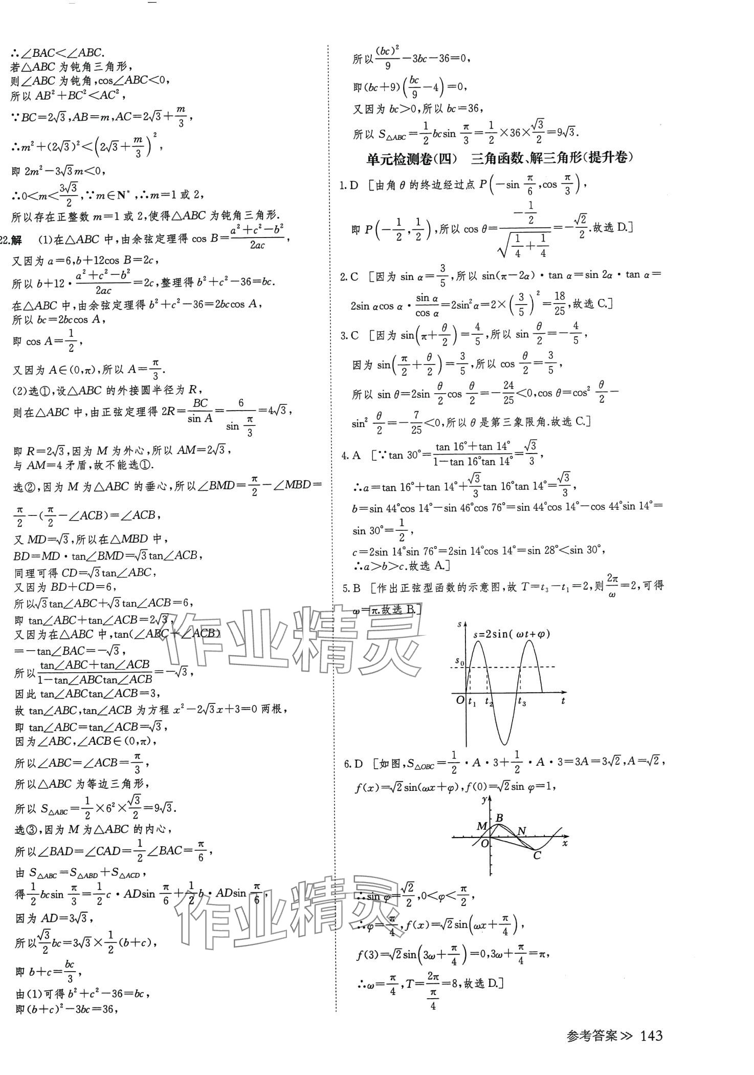 2024年創(chuàng)新設(shè)計(jì)優(yōu)化重組高中數(shù)學(xué)全一冊(cè)通用版 第19頁