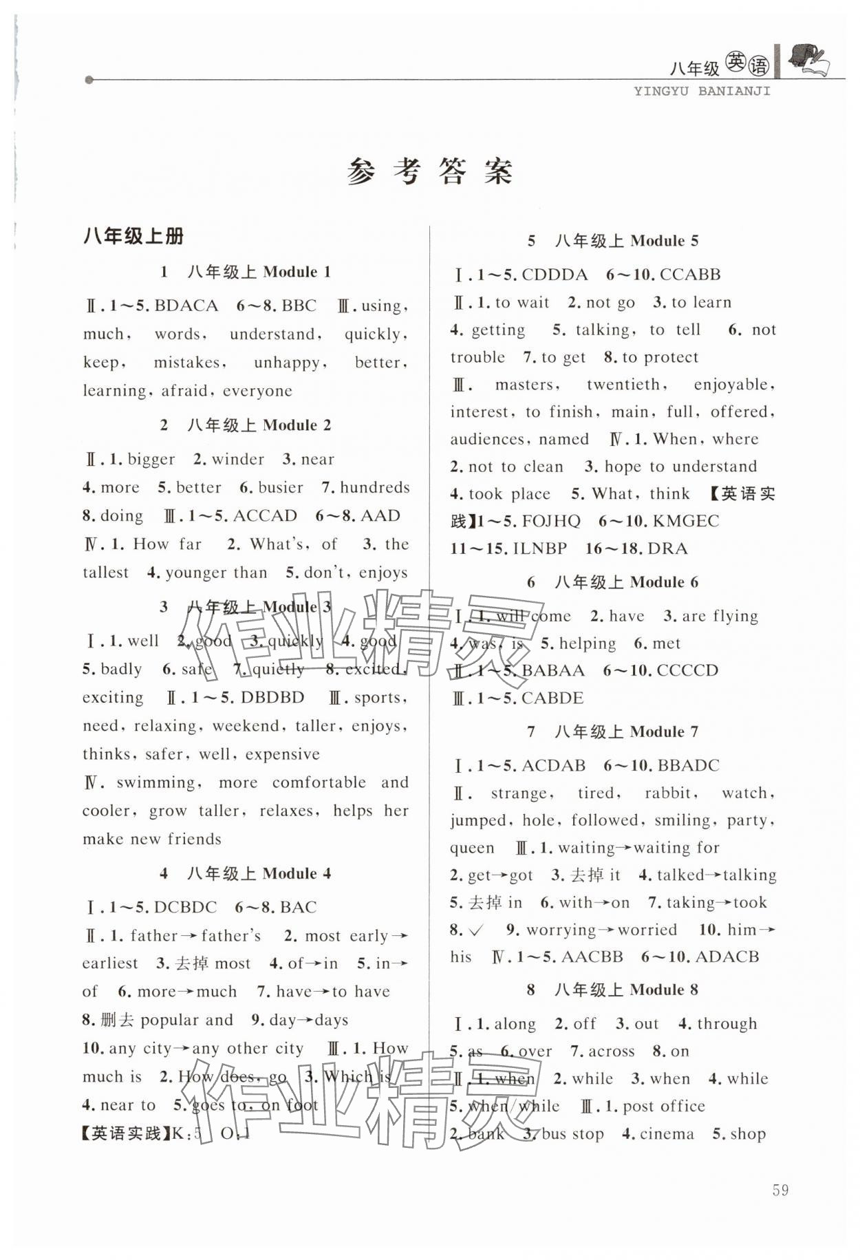 2025年寒假優(yōu)化學(xué)習(xí)八年級英語外研版 參考答案第1頁