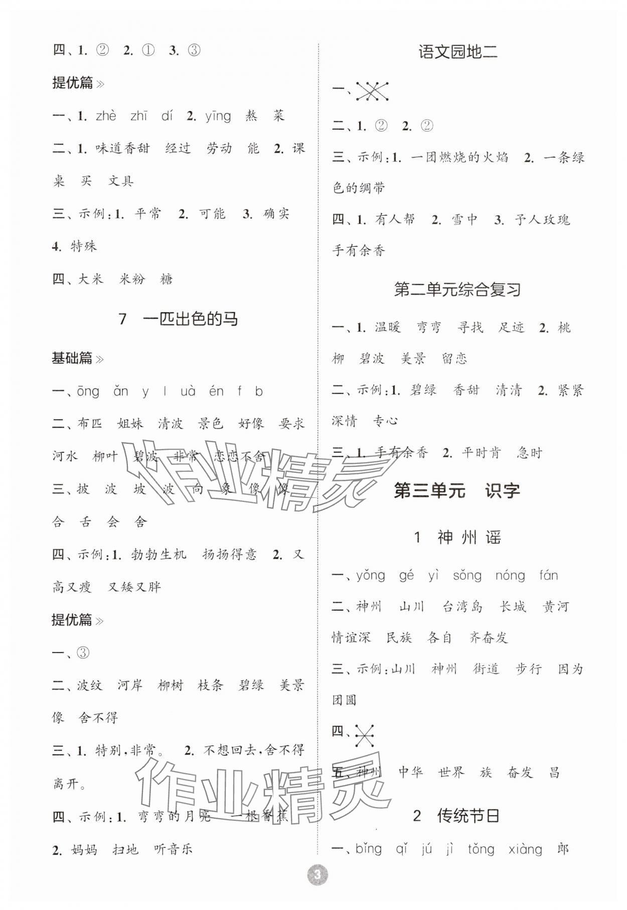 2025年默写10分钟二年级语文下册人教版 参考答案第3页