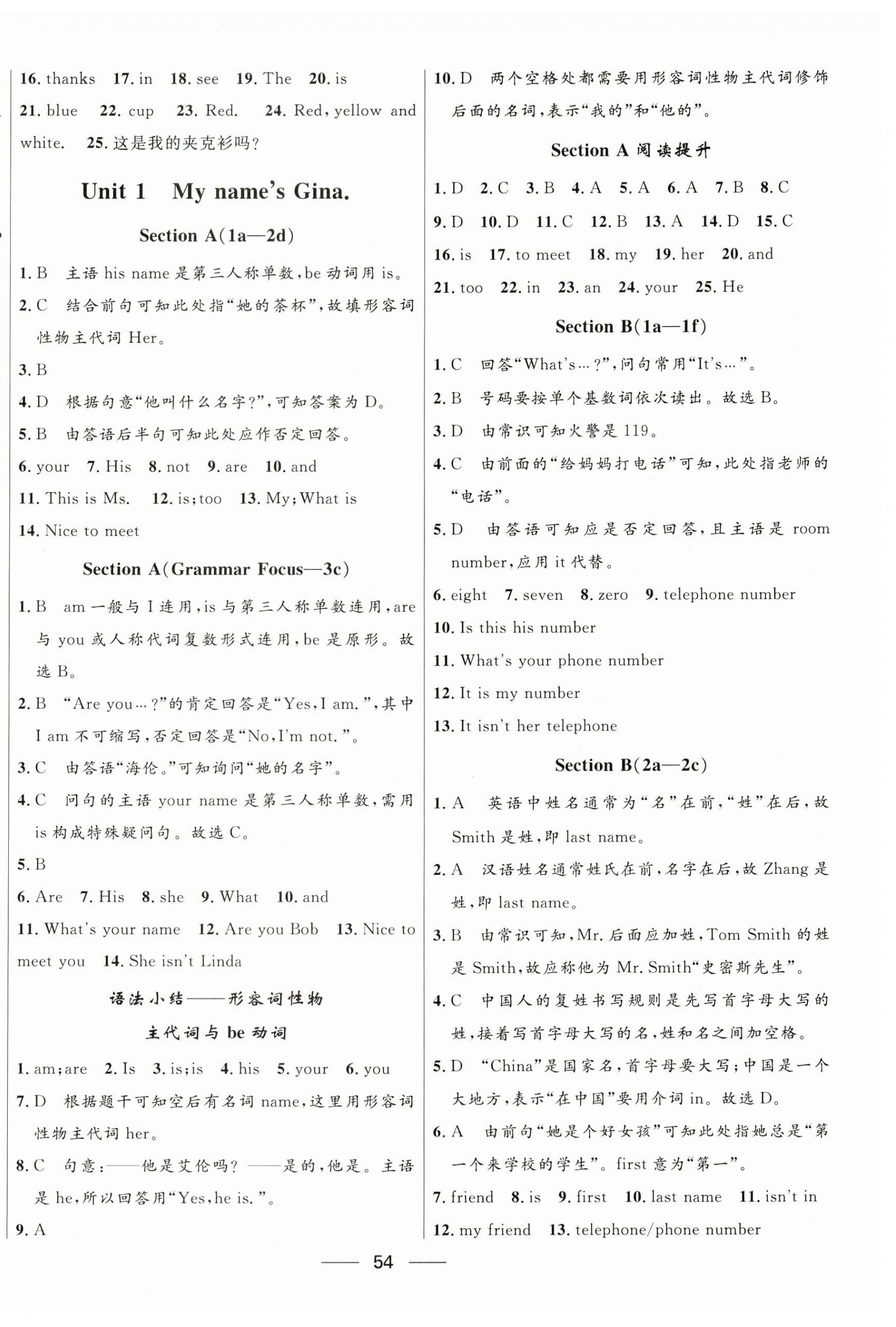 2023年奪冠百分百新導(dǎo)學(xué)課時(shí)練七年級(jí)英語上冊(cè)人教版 第2頁