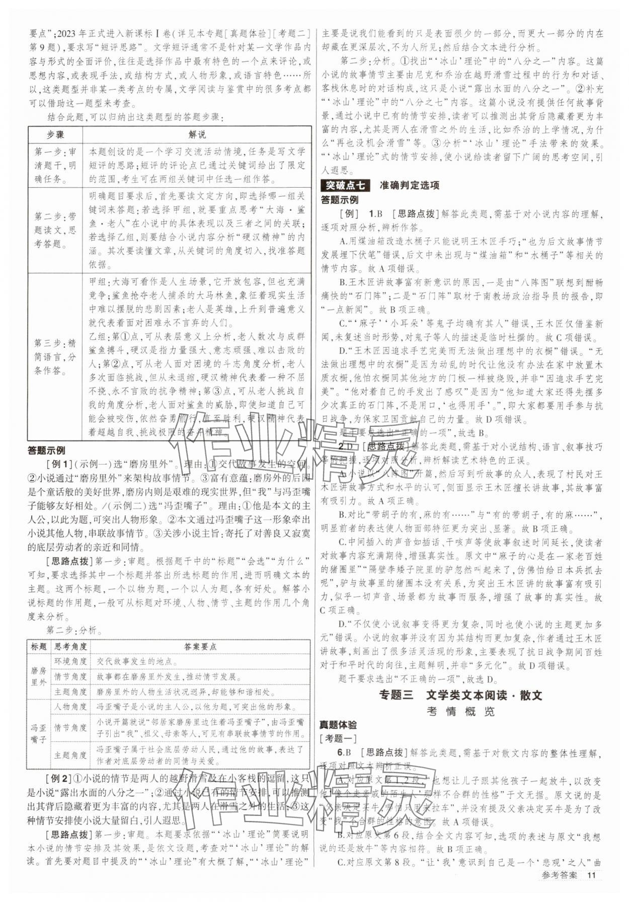2025年青于藍(lán)高考語文總復(fù)習(xí)大一輪學(xué)案 參考答案第11頁