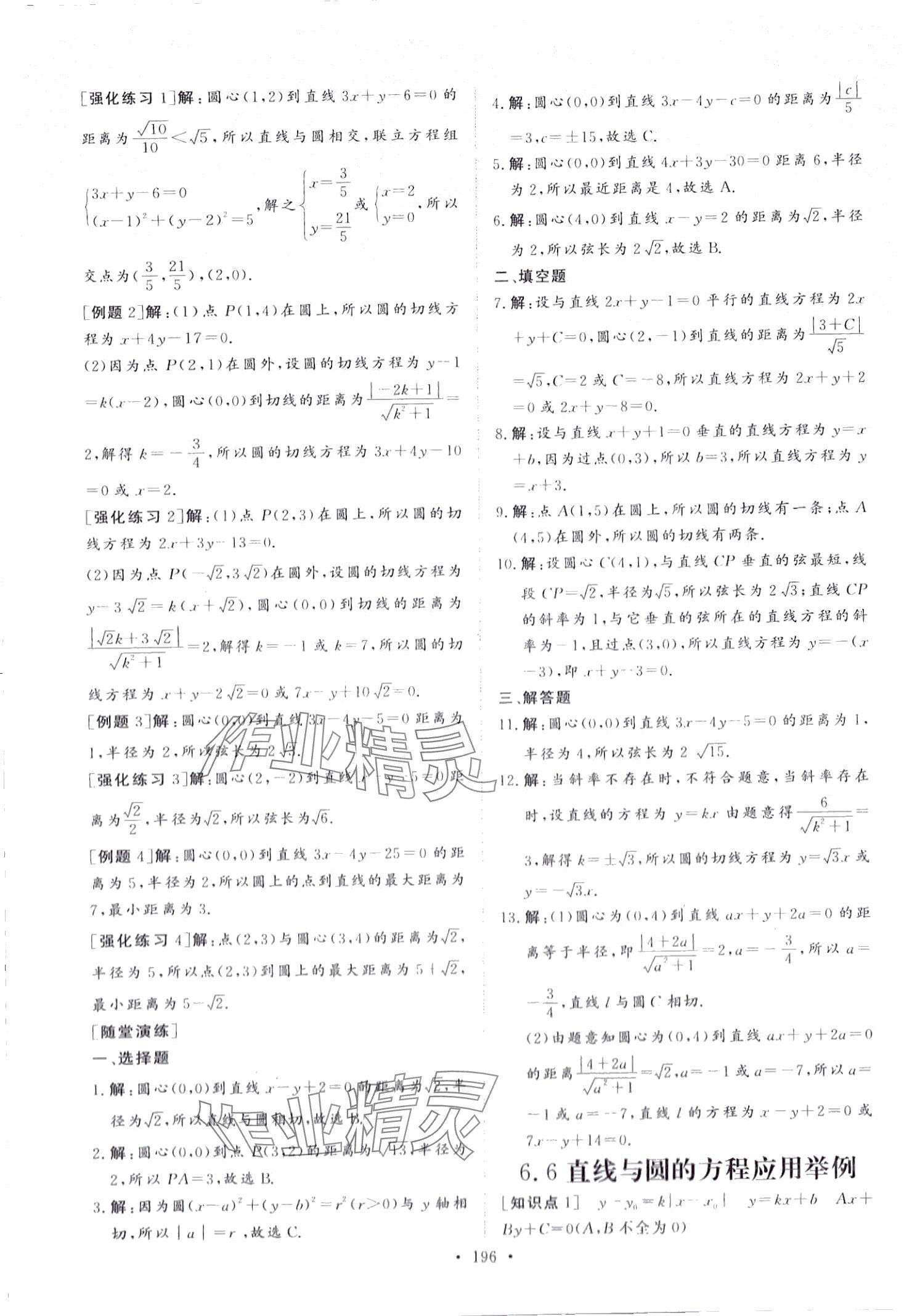 2024年學(xué)海領(lǐng)航中職數(shù)學(xué)下冊(cè) 第16頁