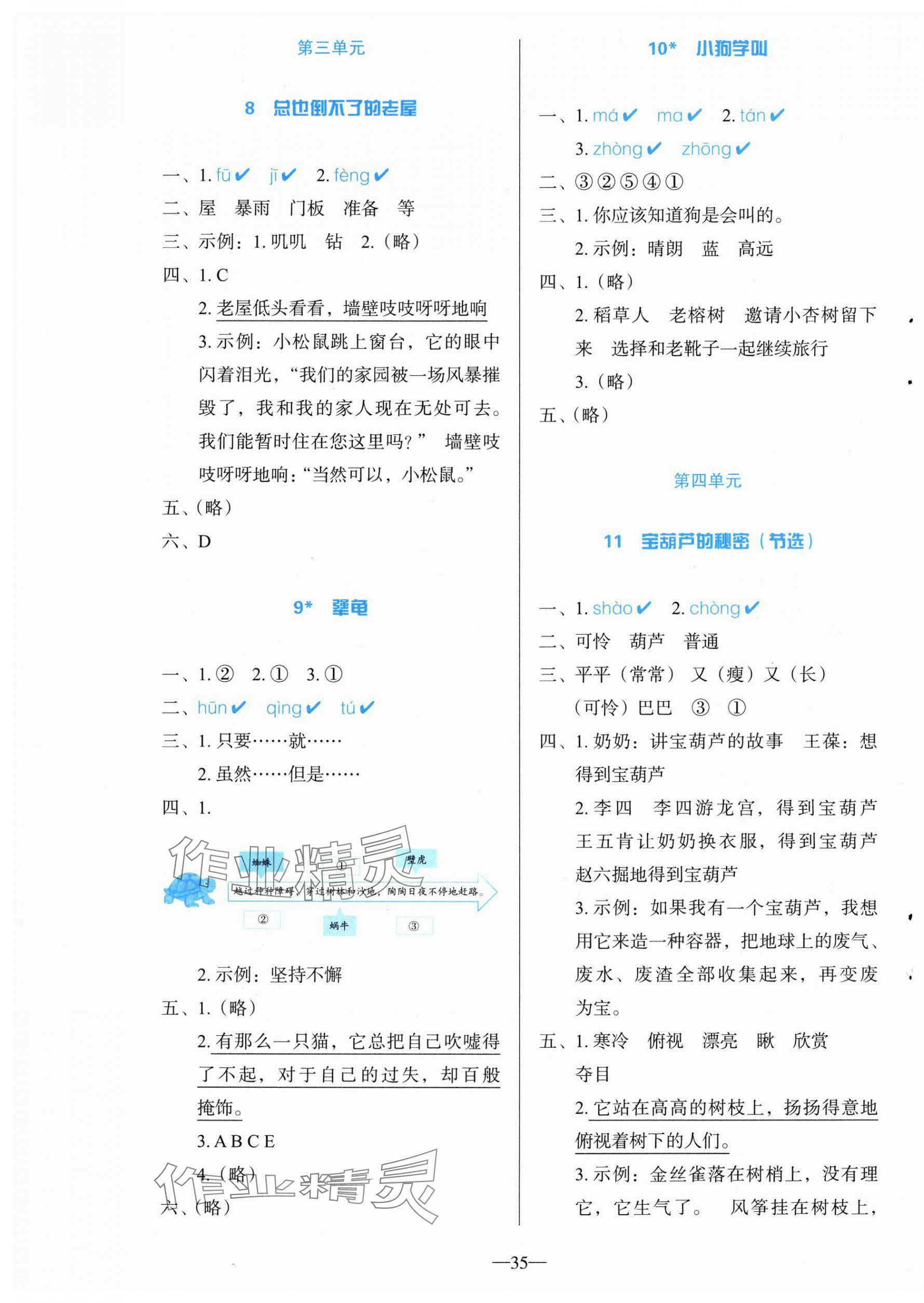 2025年同步学与练三年级语文上册人教版河南专版&nbsp;第3页