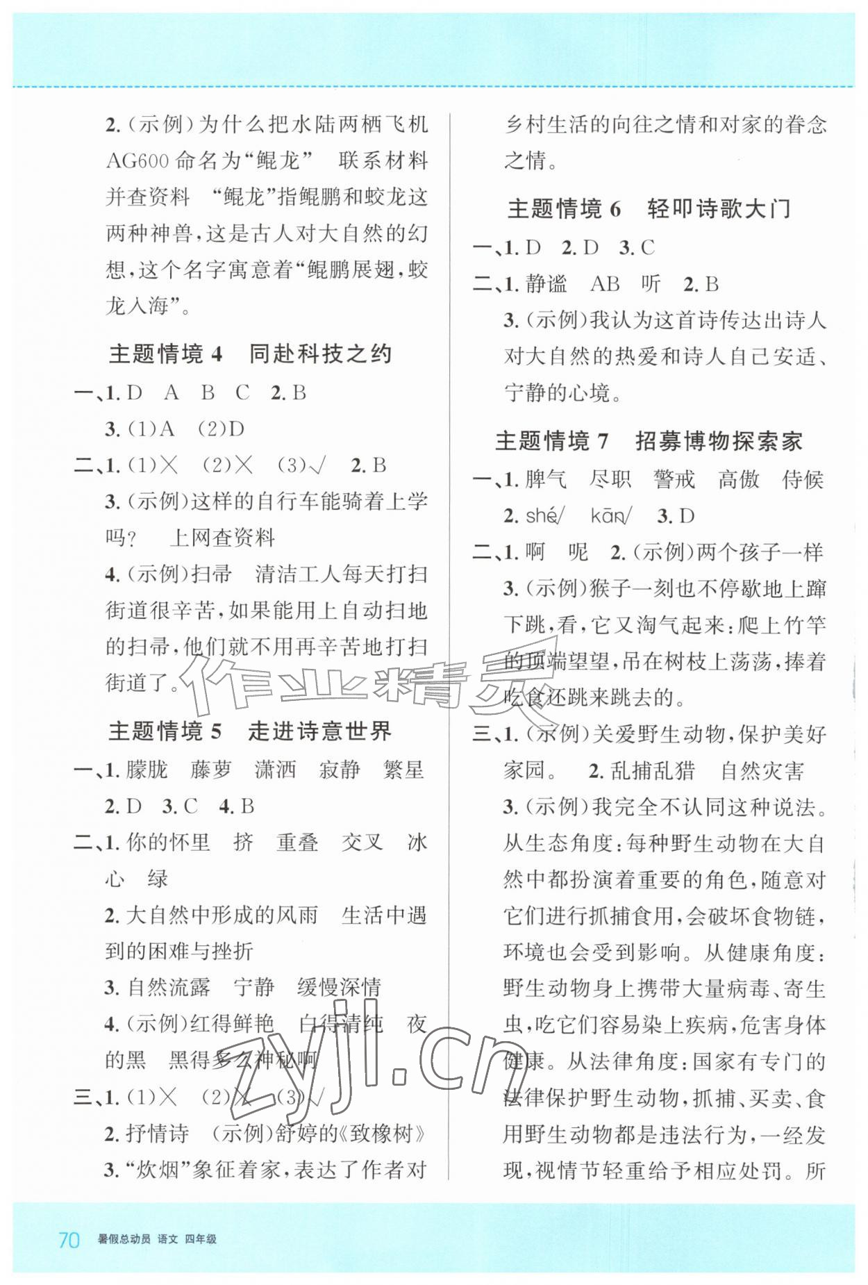 2026年暑假总动员贵州人民出版社有限公司四年级语文人教版&nbsp;第2页