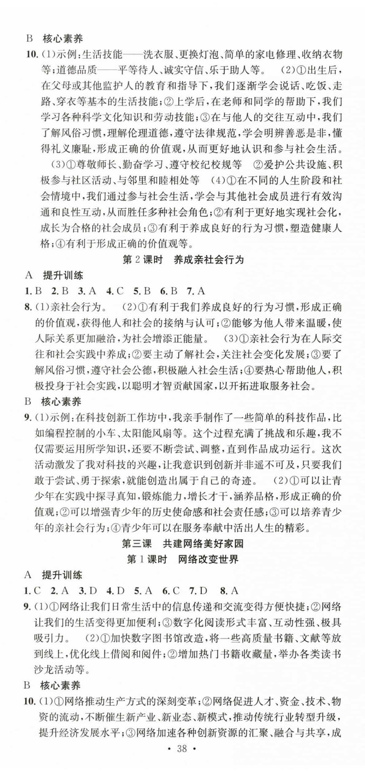 2025年七天学案学练考八年级道德与法治上册人教版 第2页
