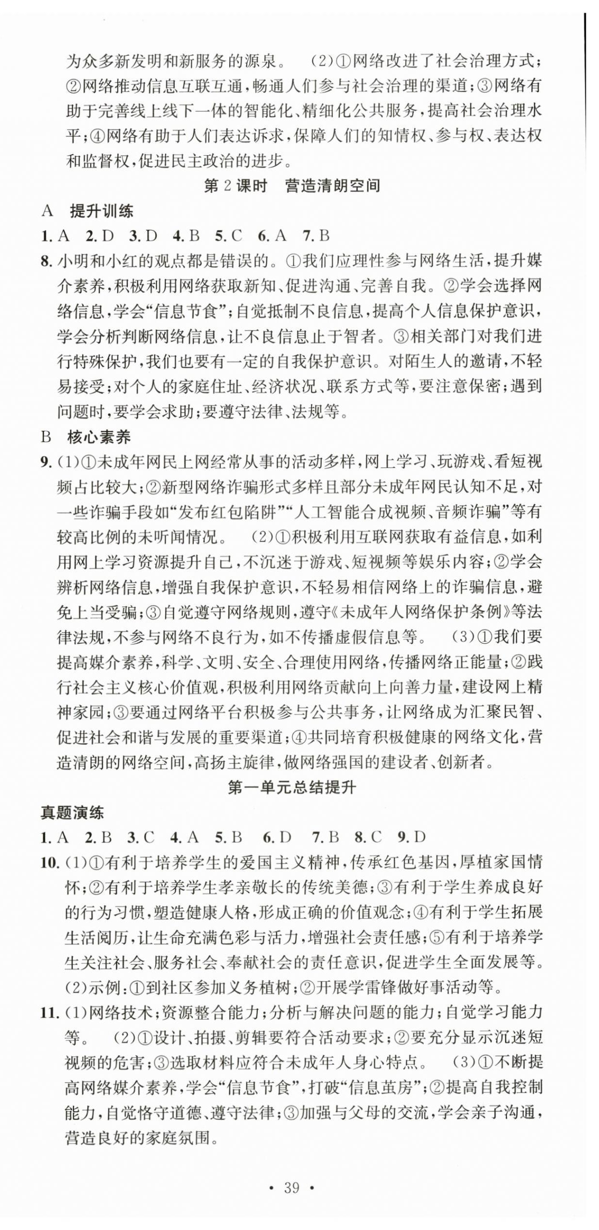 2025年七天学案学练考八年级道德与法治上册人教版 第3页