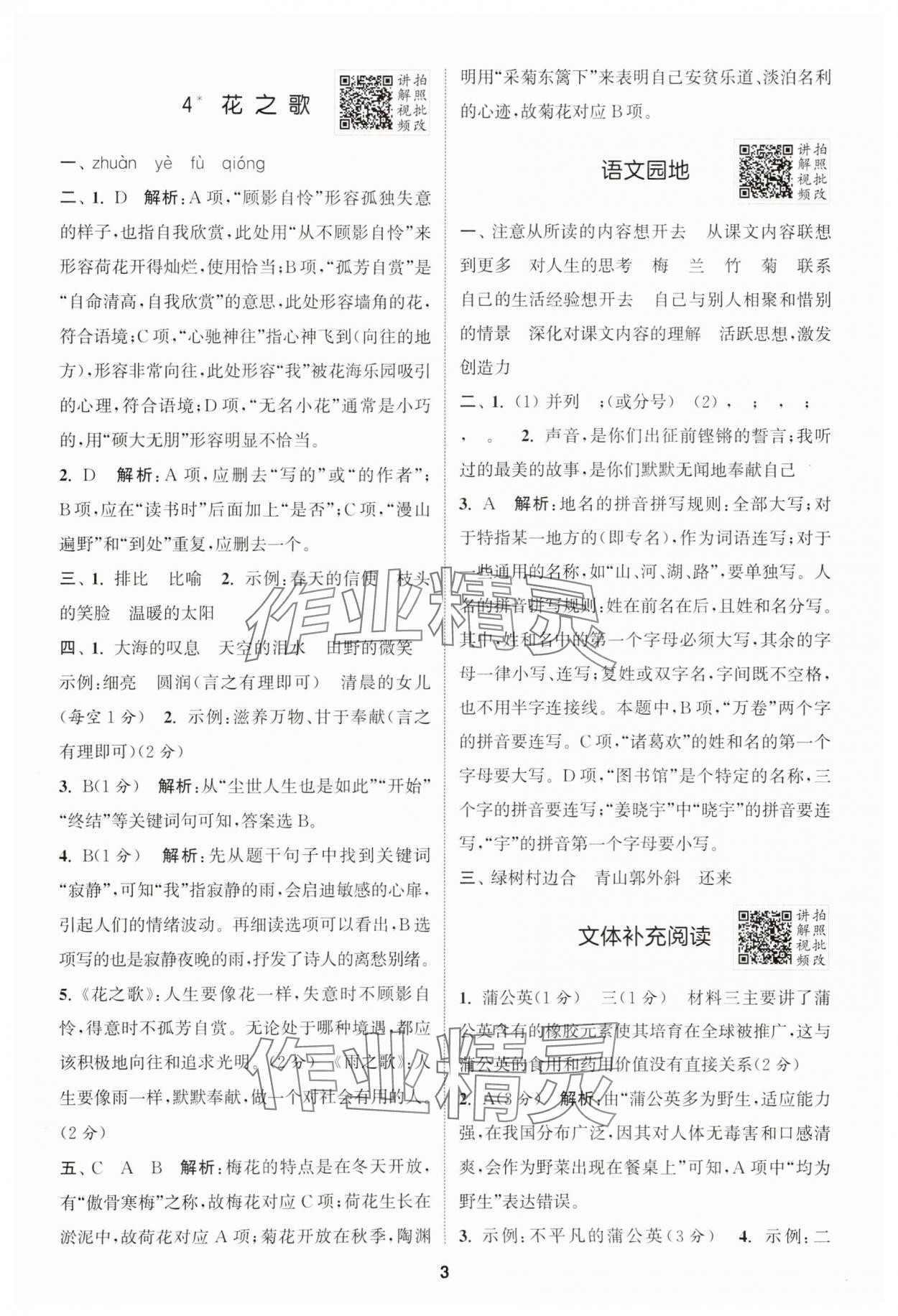 2025年拔尖特訓(xùn)六年級(jí)語(yǔ)文上冊(cè)人教版浙江專版 第3頁(yè)