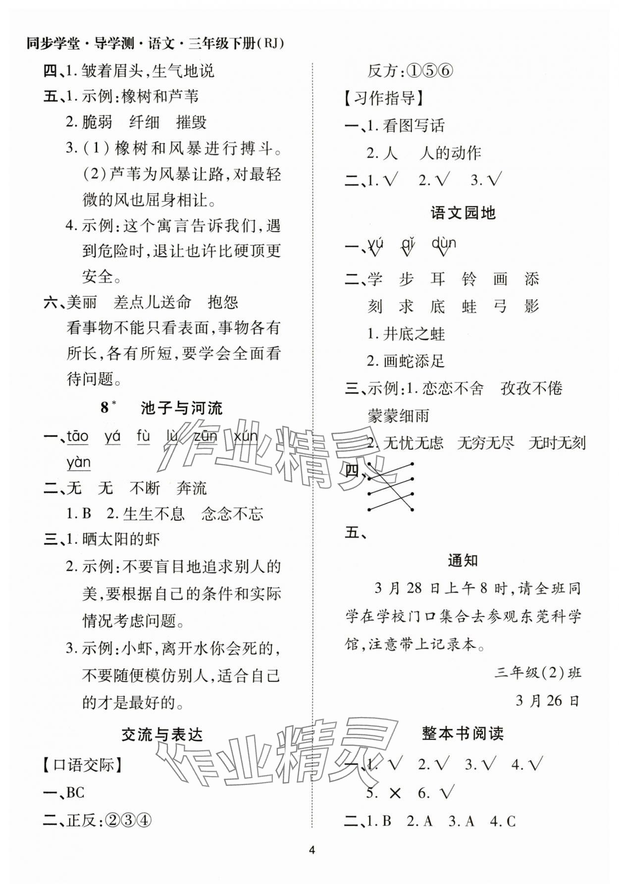 2025年同步學堂導學測三年級語文下冊人教版 第4頁