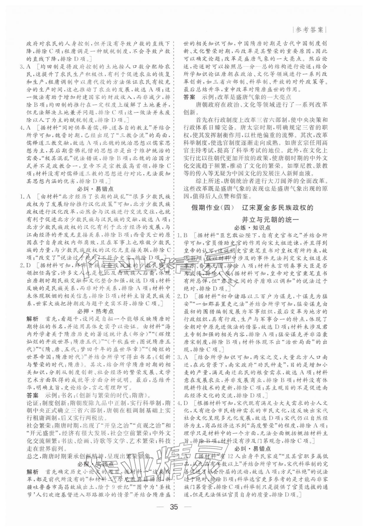 2026年薪火文化假期百分百高一历史&nbsp;第3页