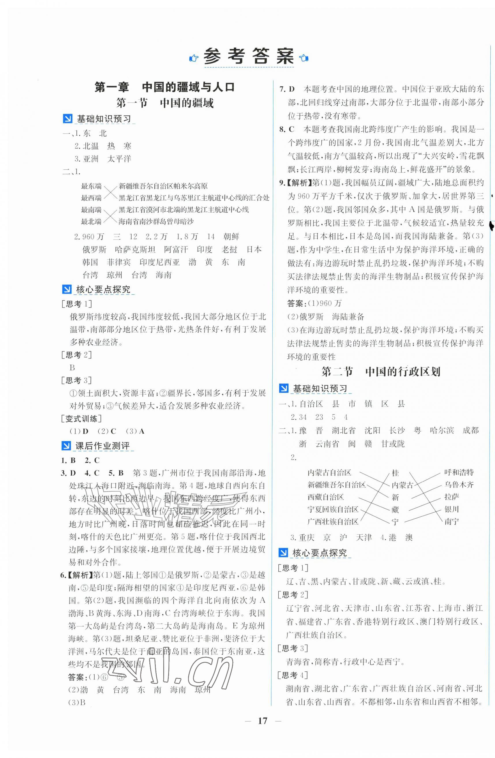2026年南方新课堂金牌学案八年级地理上册湘教版&nbsp;第1页