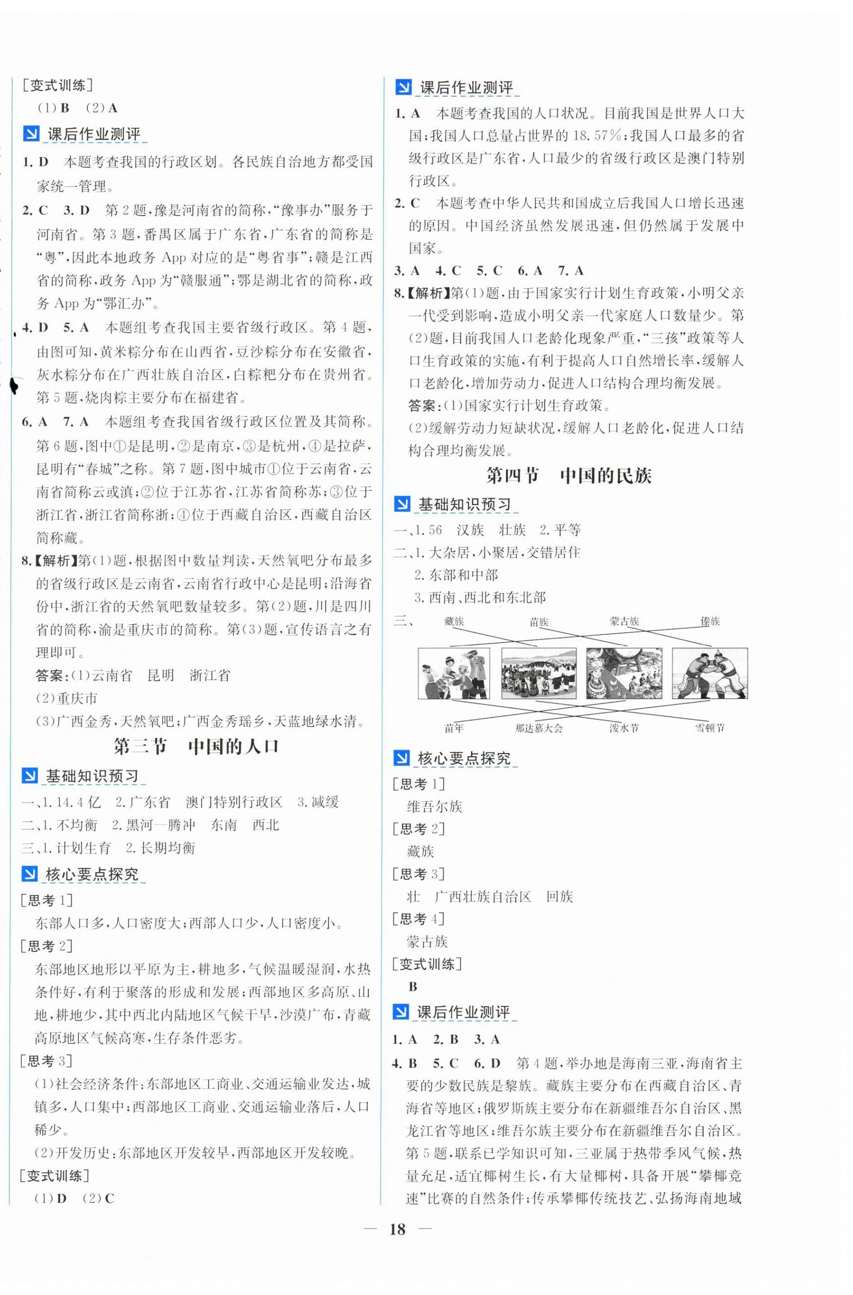 2026年南方新课堂金牌学案八年级地理上册湘教版&nbsp;第2页