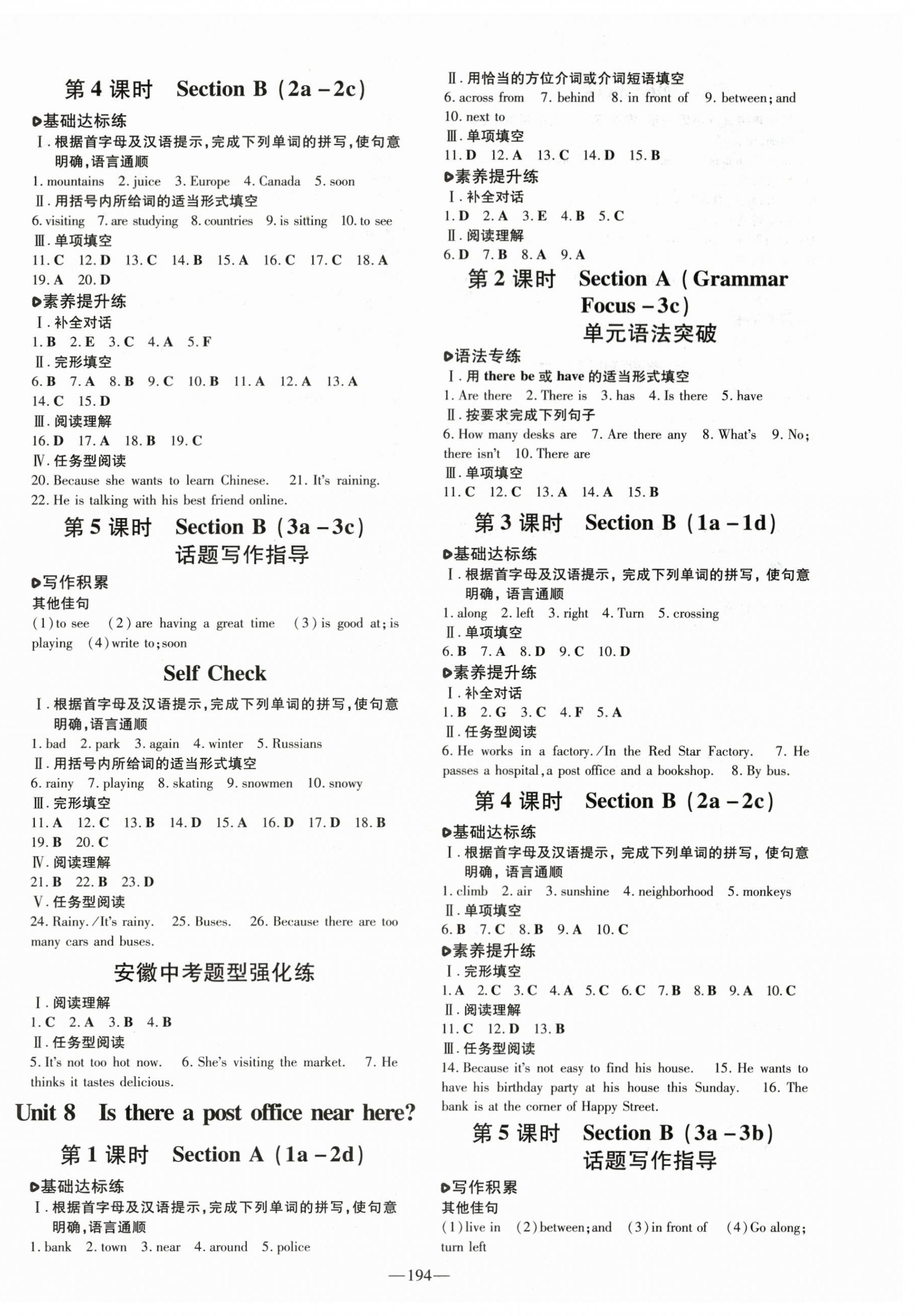 2024年練案七年級英語下冊人教版安徽專版 參考答案第6頁