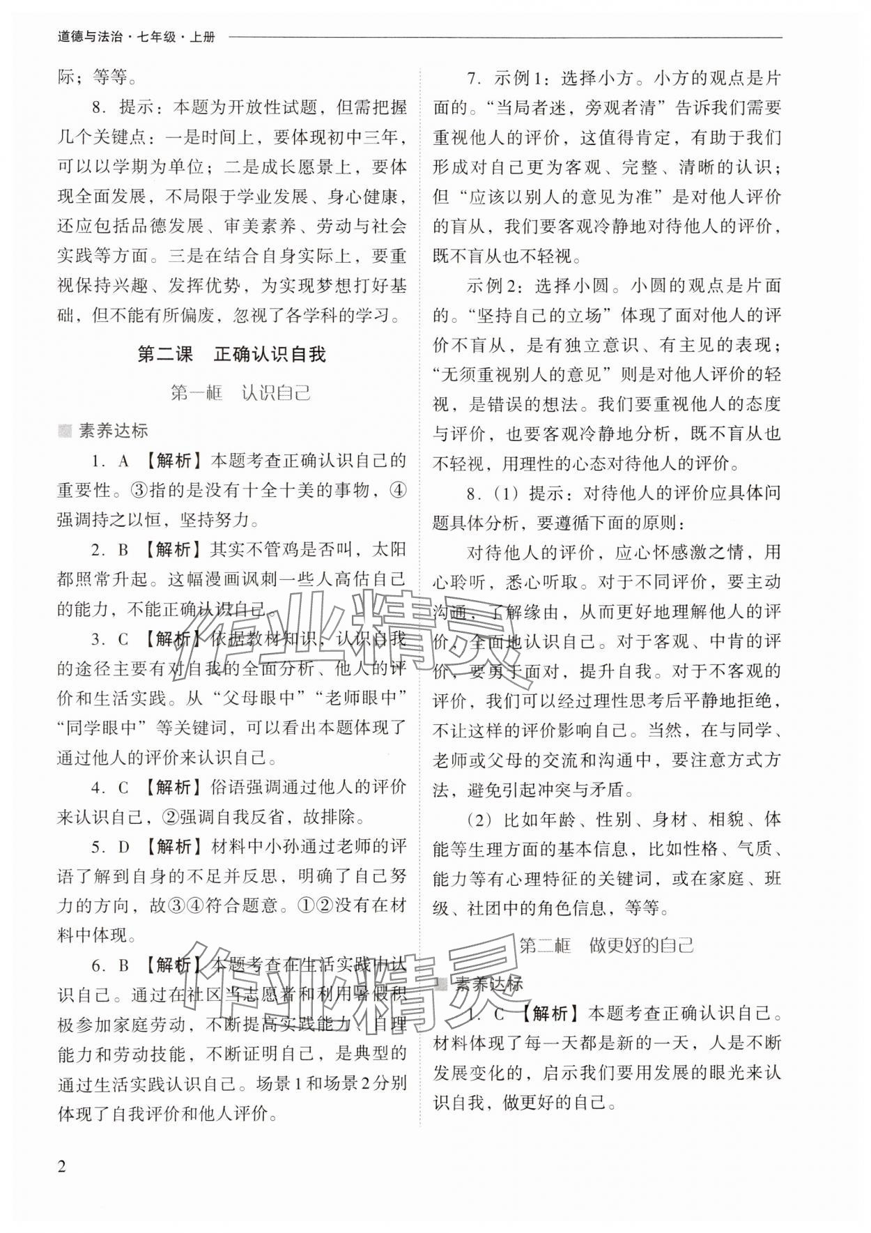 2024年新課程問題解決導(dǎo)學(xué)方案七年級道德與法治上冊人教版 第2頁