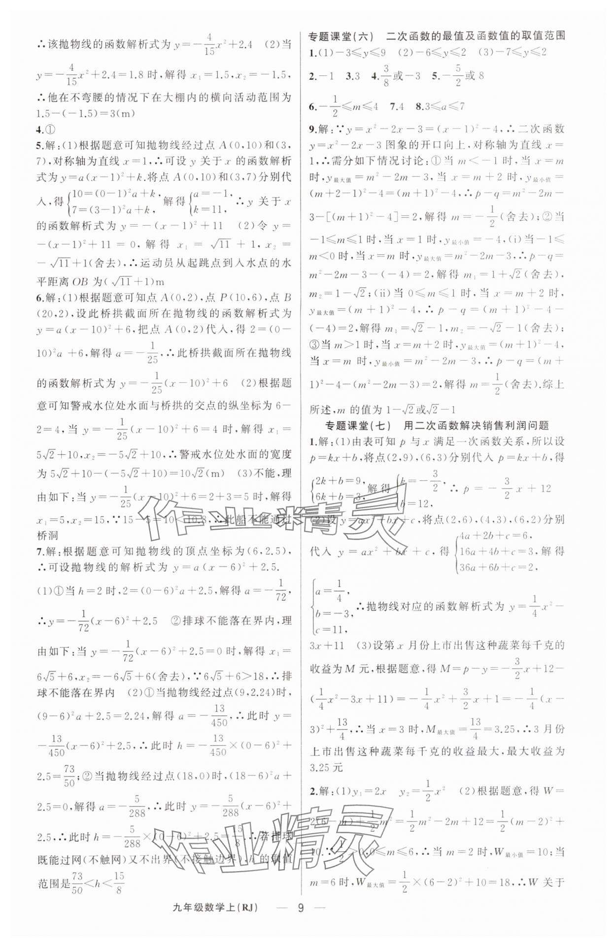 2024年原創(chuàng)新課堂九年級數(shù)學(xué)上冊人教版 第9頁