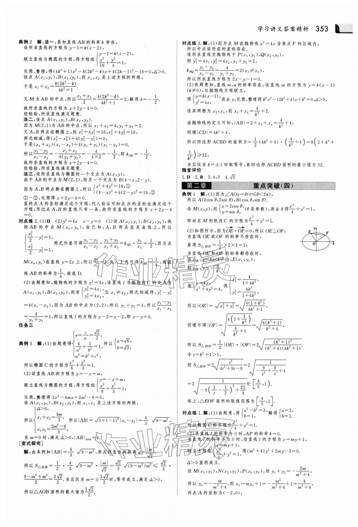 2025年金版新学案高中数学选择性必修第一册北师大版 参考答案第22页