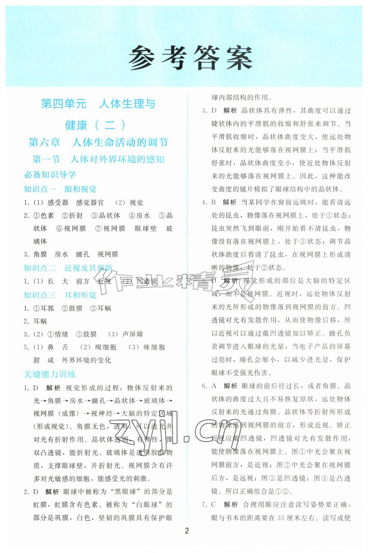 2026年同步轻松练习八年级生物上册人教版&nbsp;参考答案第1页
